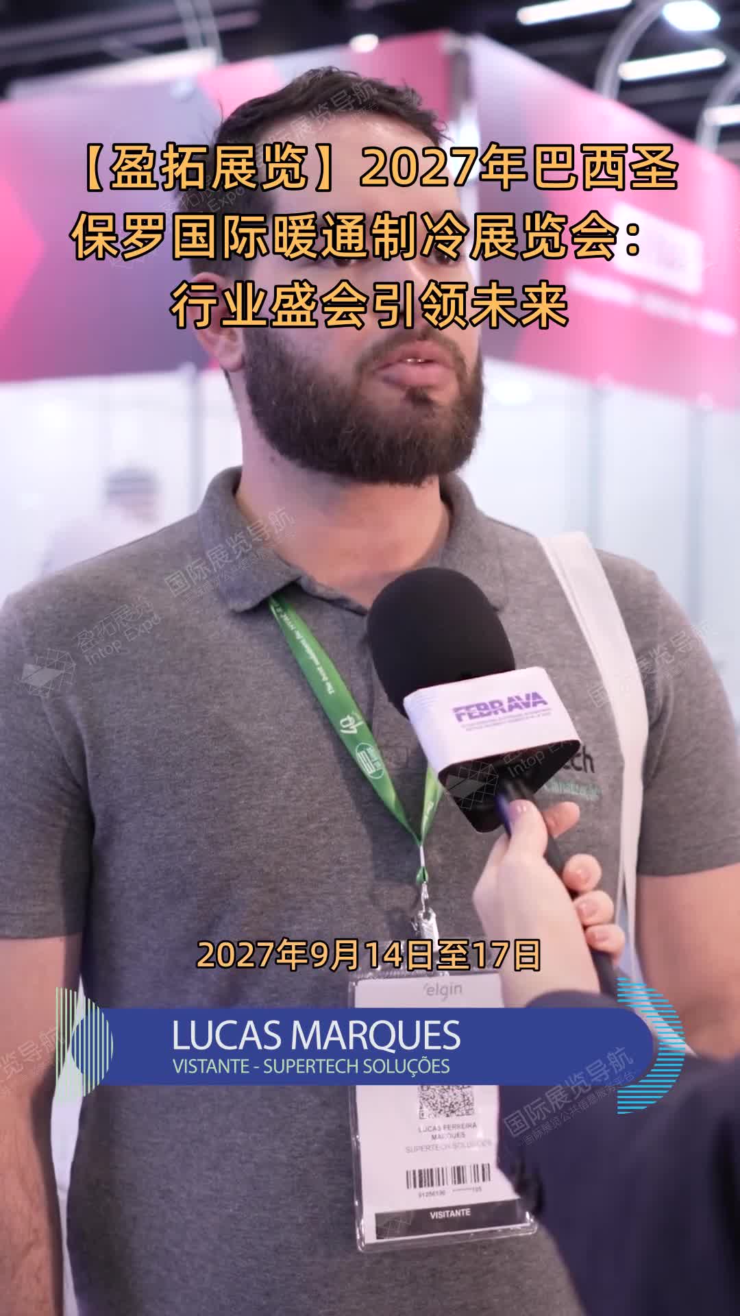 【盈拓展览】2027年巴西圣保罗国际暖通制冷展览会：行业盛会引领未来