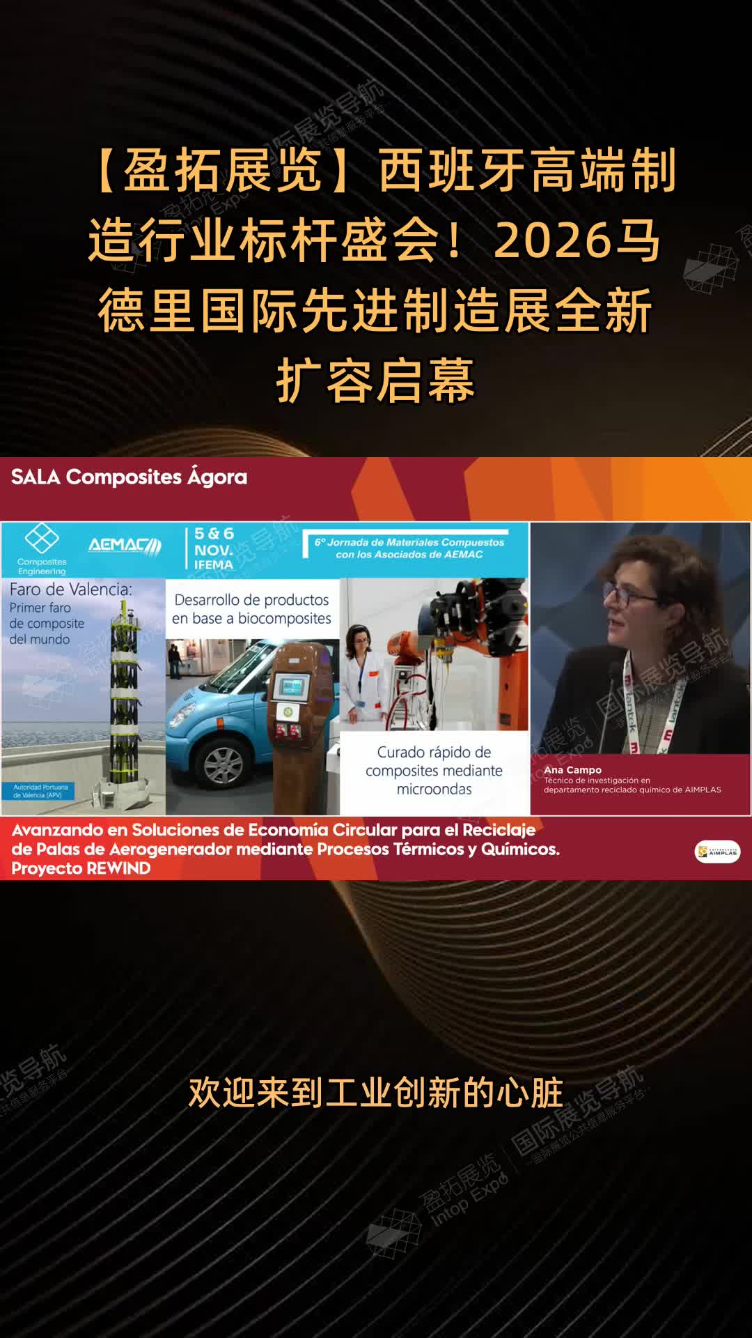 【盈拓展览】西班牙高端制造行业标杆盛会！2026马德里国际先进制造展全新扩容启幕