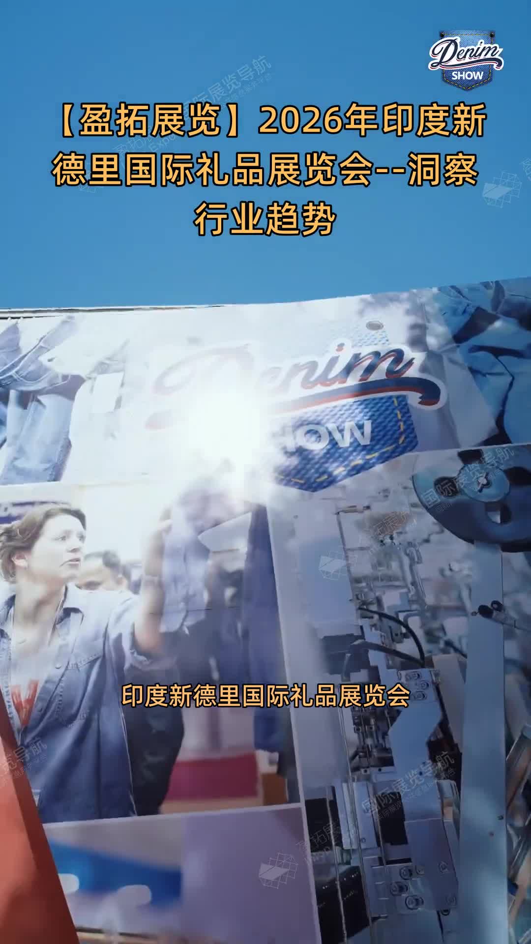 【盈拓展览】2026年印度新德里国际礼品展览会--洞察行业趋势