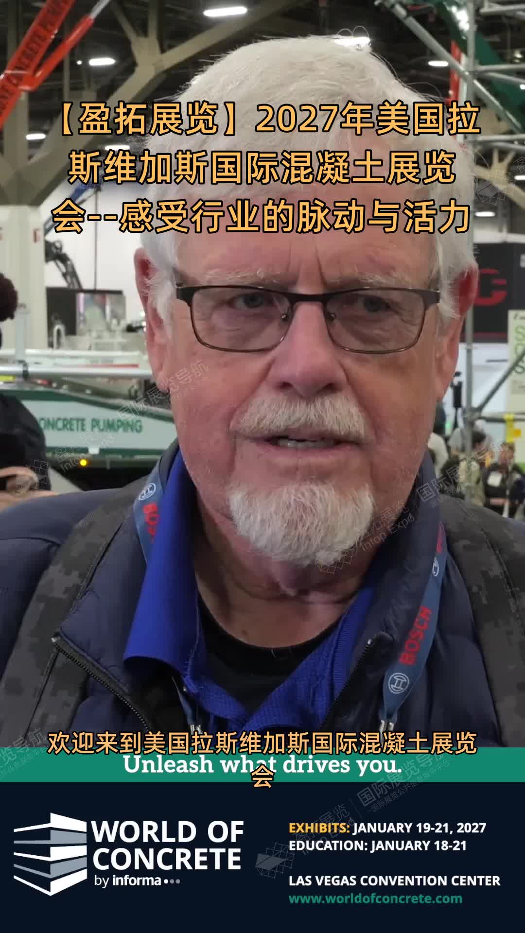【盈拓展览】2027年美国拉斯维加斯国际混凝土展览会--感受行业的脉动与活力