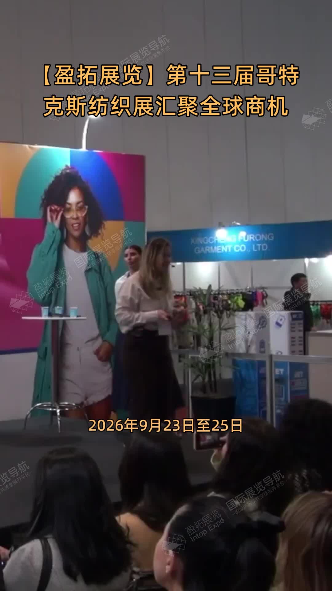 【盈拓展览】第十三届哥特克斯纺织展汇聚全球商机