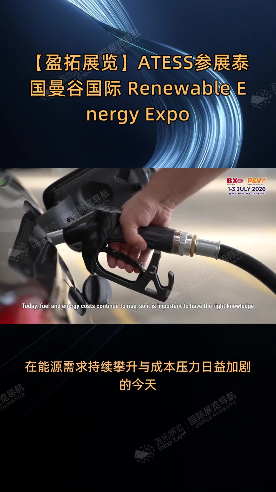 【盈拓展览】ATESS参展泰国曼谷国际 Renewable Energy Expo