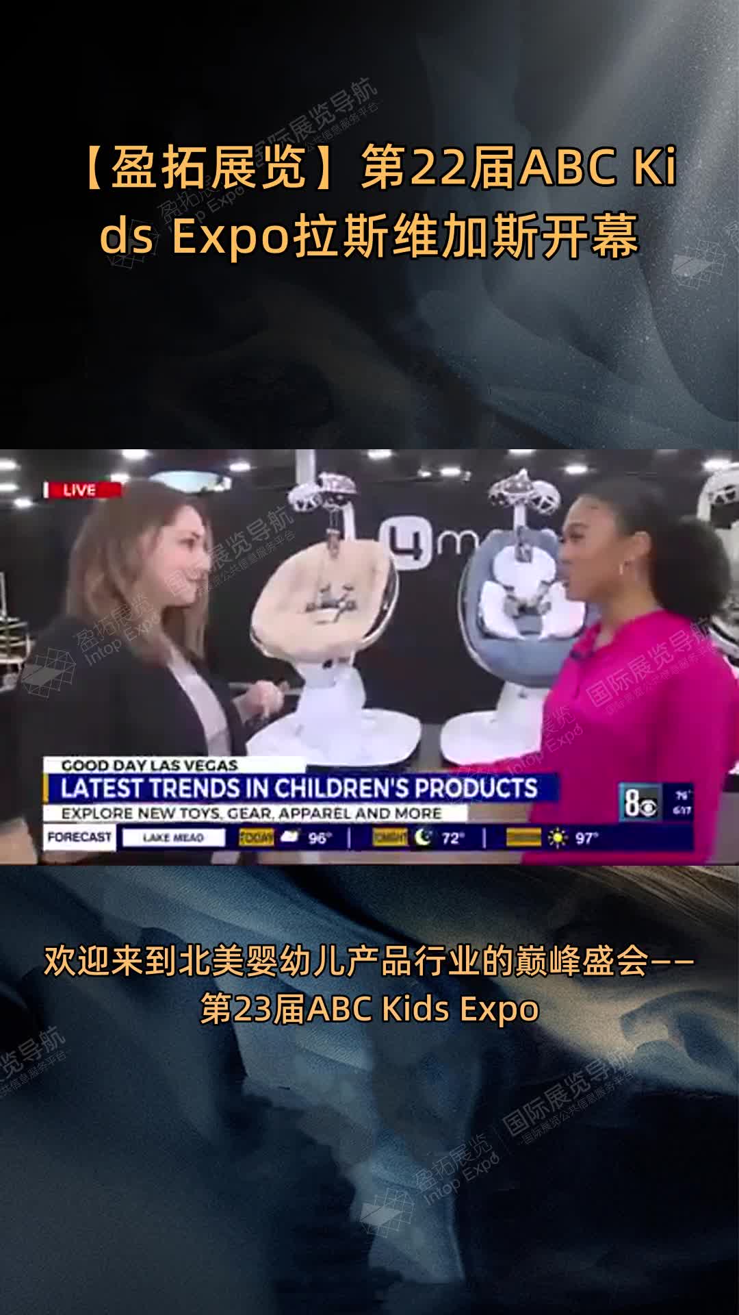 【盈拓展览】第22届ABC Kids Expo拉斯维加斯开幕