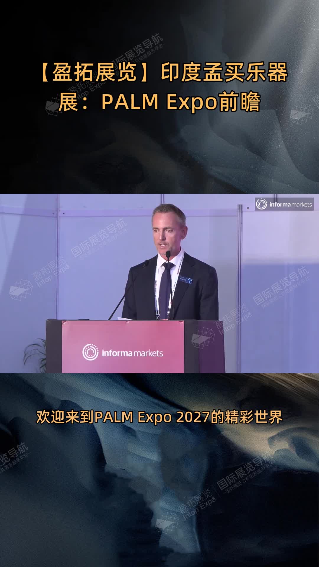 【盈拓展览】印度孟买乐器展：PALM Expo前瞻