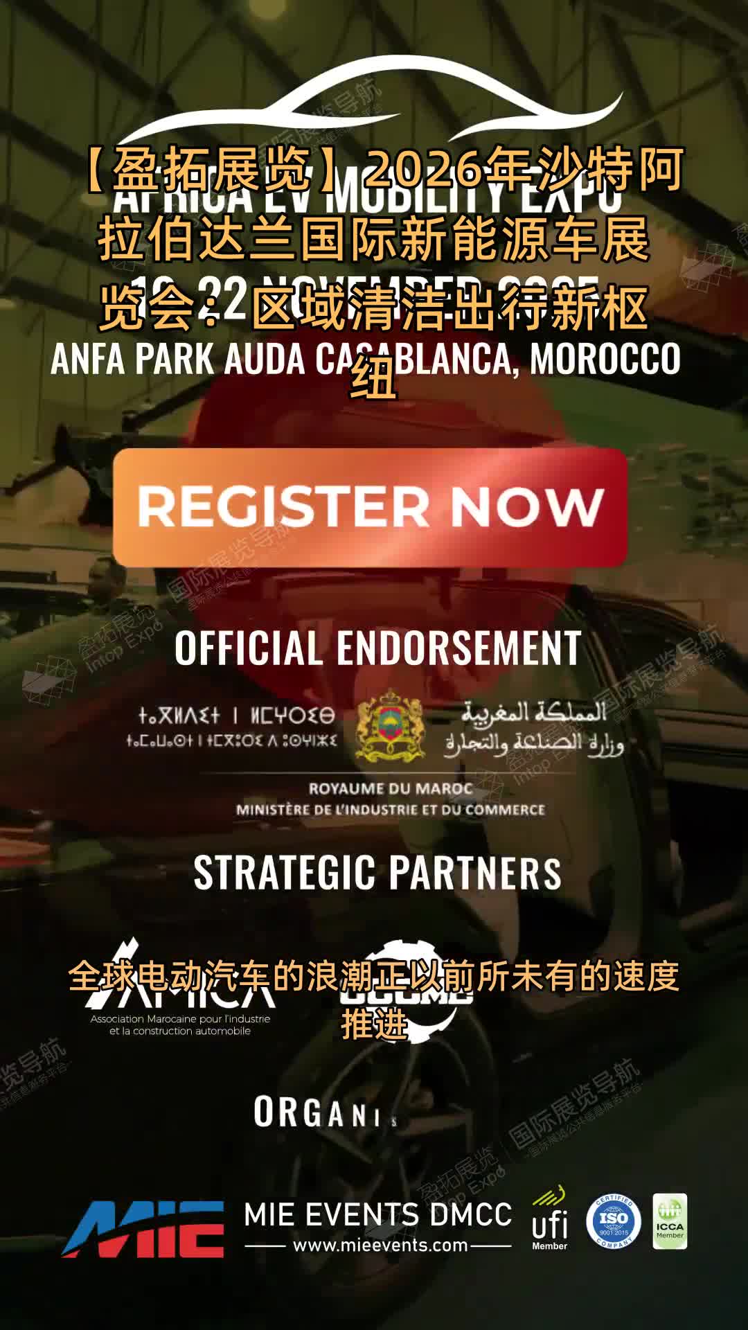 【盈拓展览】2026年沙特阿拉伯达兰国际新能源车展览会：区域清洁出行新枢纽