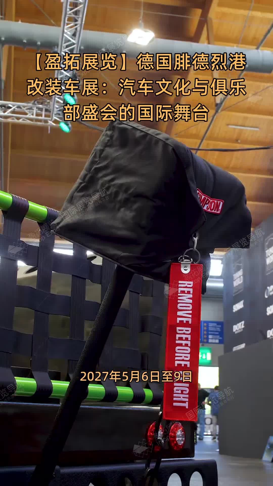 【盈拓展览】德国腓德烈港改装车展：汽车文化与俱乐部盛会的国际舞台