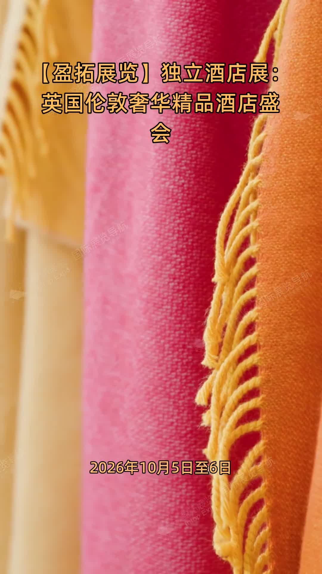 【盈拓展览】独立酒店展：英国伦敦奢华精品酒店盛会