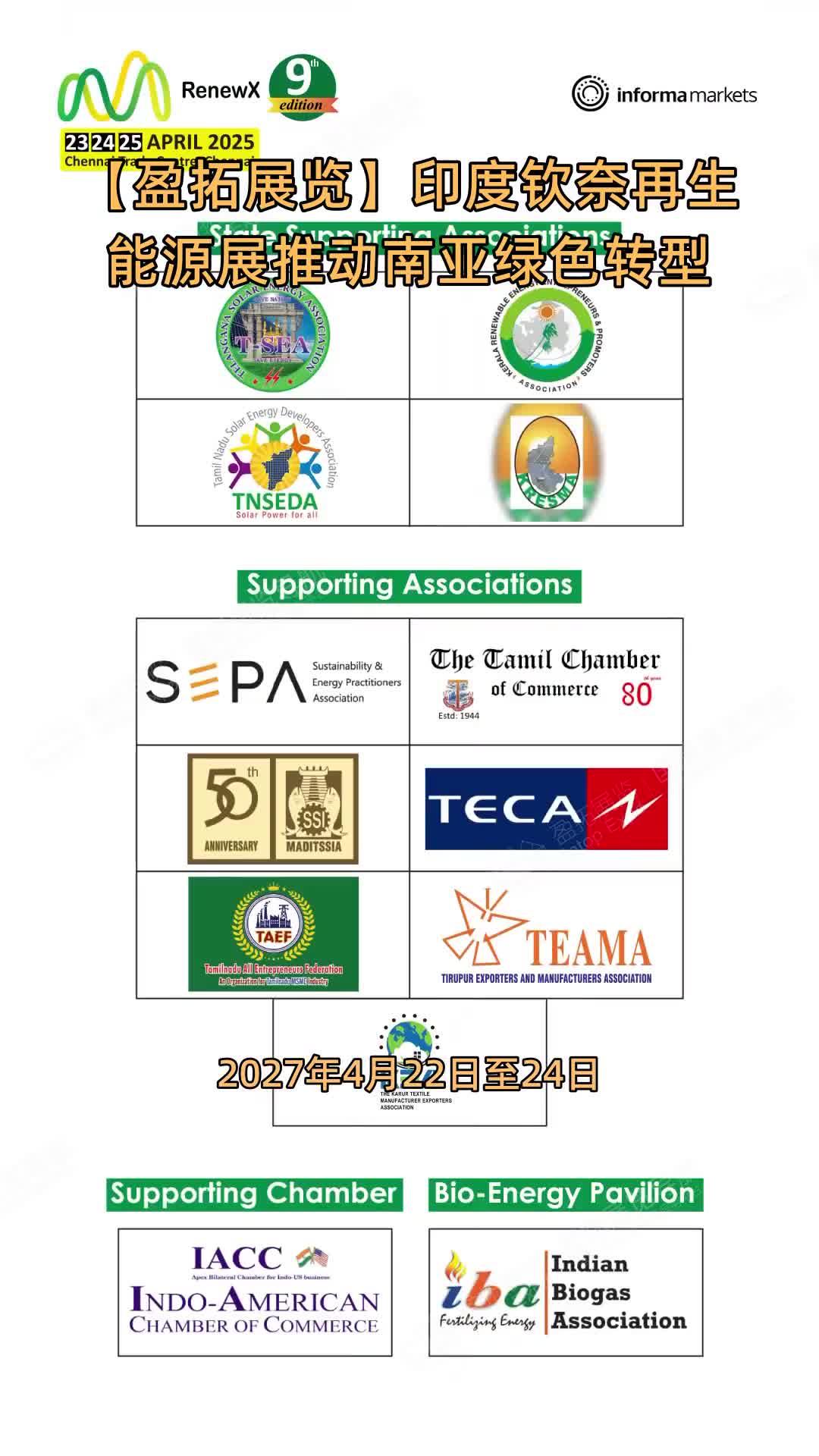 【盈拓展览】印度钦奈再生能源展推动南亚绿色转型