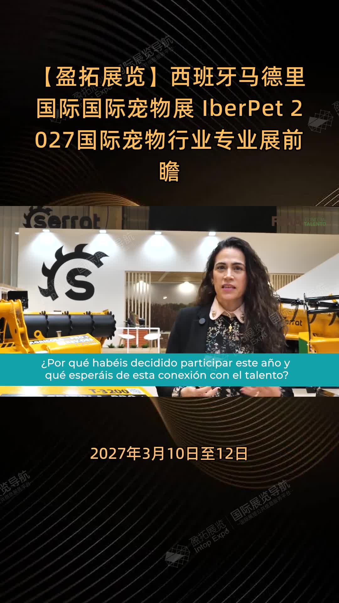 【盈拓展览】西班牙马德里国际国际宠物展 IberPet 2027国际宠物行业专业展前瞻