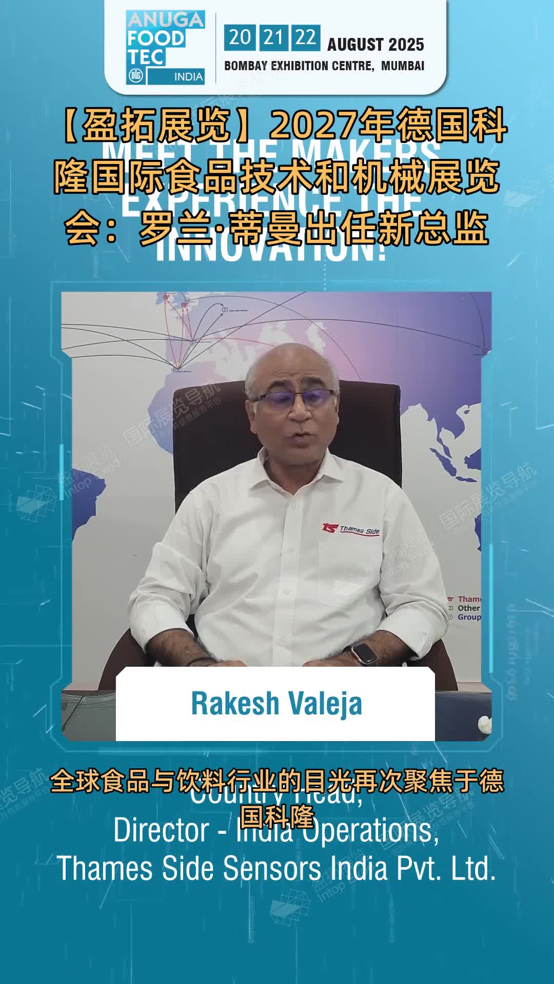 【盈拓展览】2027年德国科隆国际食品技术和机械展览会：罗兰·蒂曼出任新总监