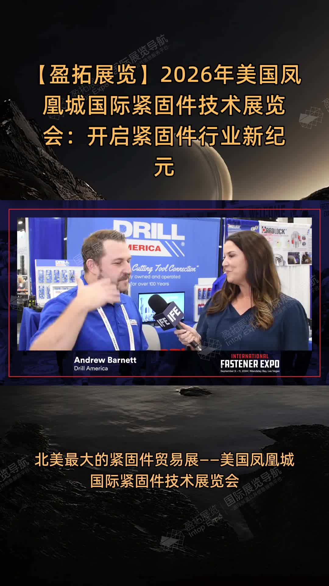 【盈拓展览】2026年美国凤凰城国际紧固件技术展览会：开启紧固件行业新纪元