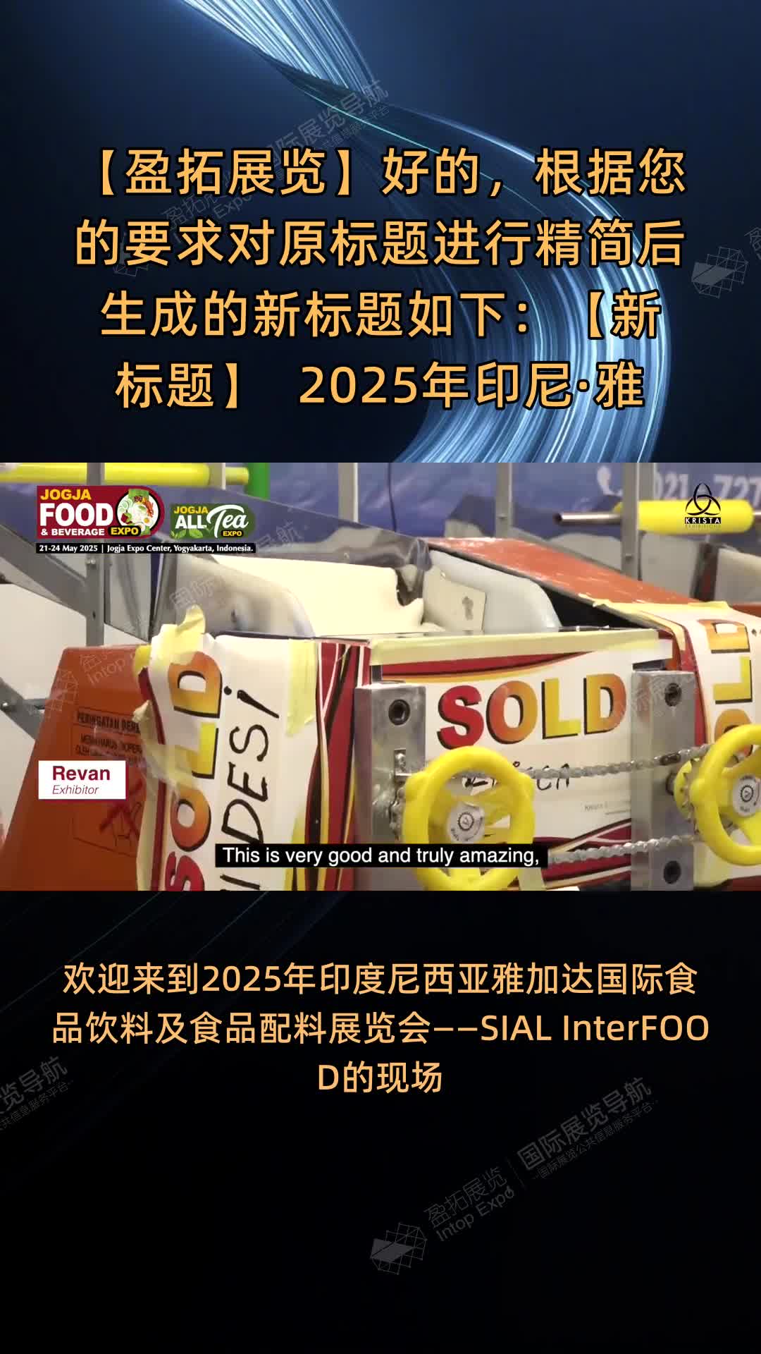 二十六年亚细安首府饮食辅材商洽盛会