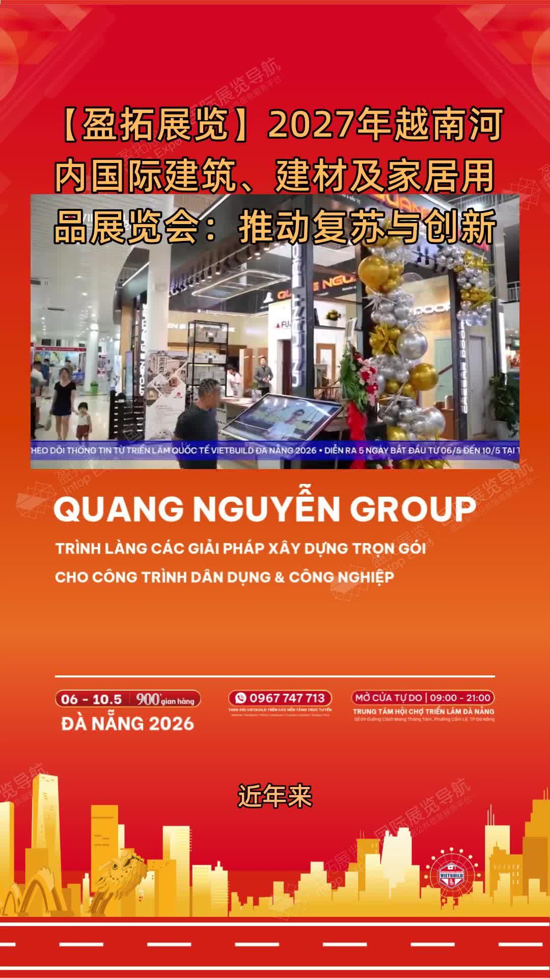 【盈拓展览】2027年越南河内国际建筑、建材及家居用品展览会：推动复苏与创新