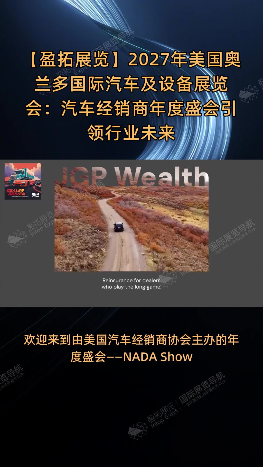【盈拓展览】2027年美国奥兰多国际汽车及设备展览会：汽车经销商年度盛会引领行业未来
