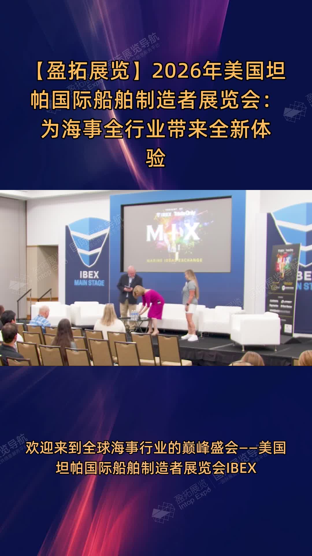 【盈拓展览】2026年美国坦帕国际船舶制造者展览会：为海事全行业带来全新体验