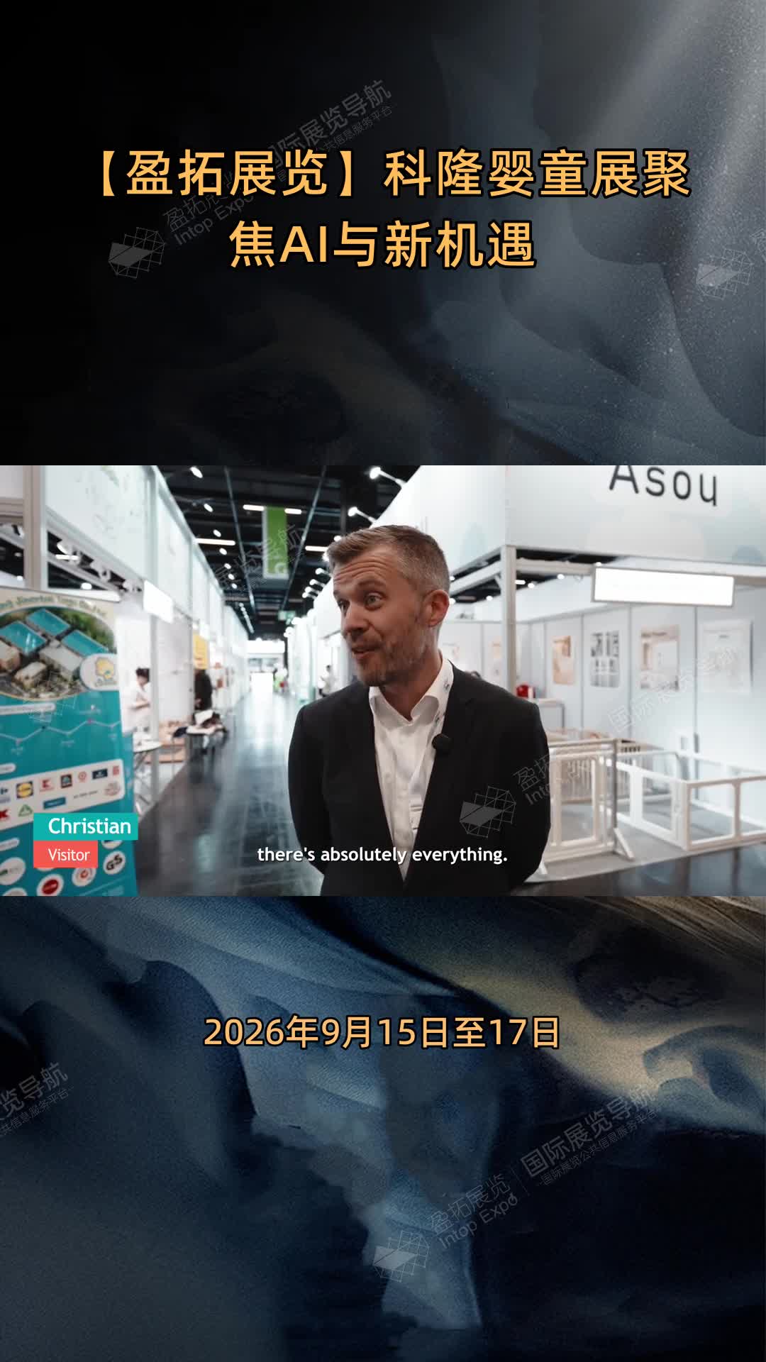 【盈拓展览】科隆婴童展聚焦AI与新机遇