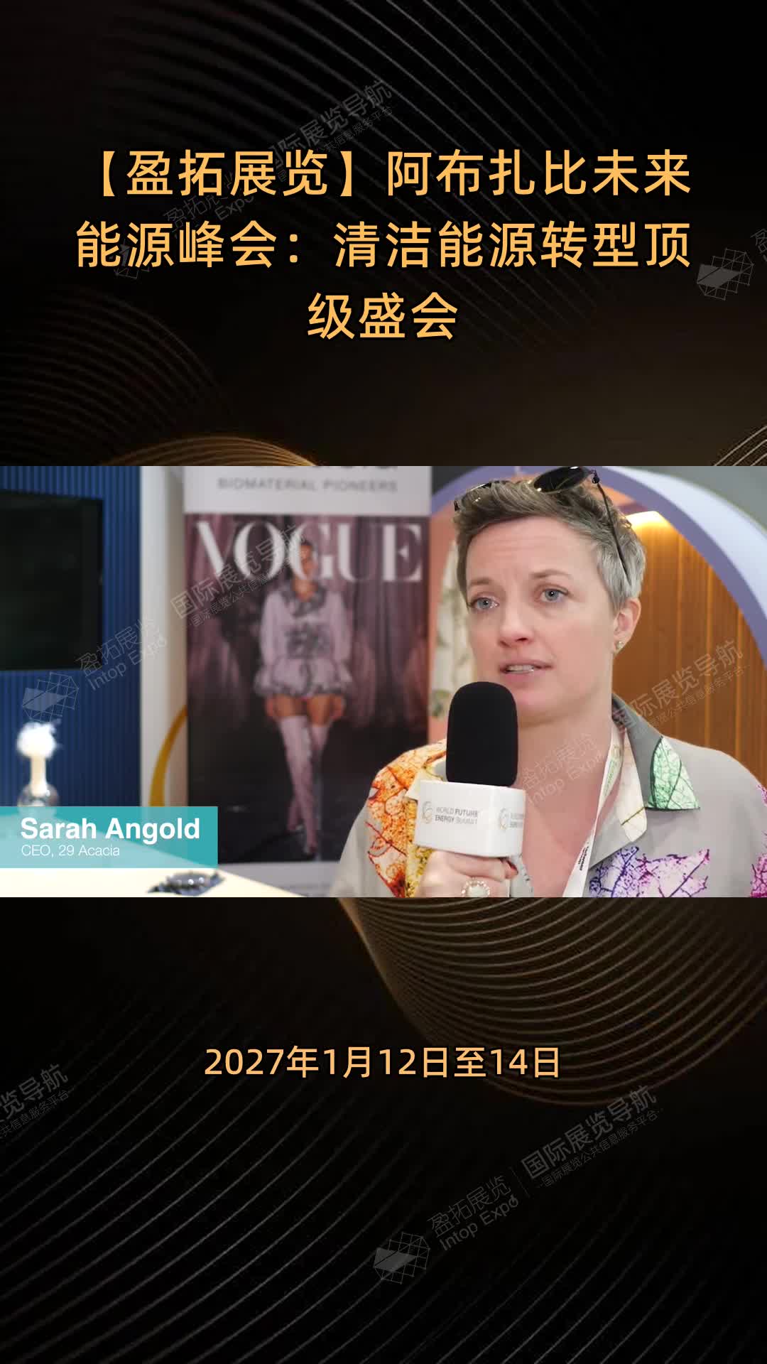 【盈拓展览】阿布扎比未来能源峰会：清洁能源转型顶级盛会