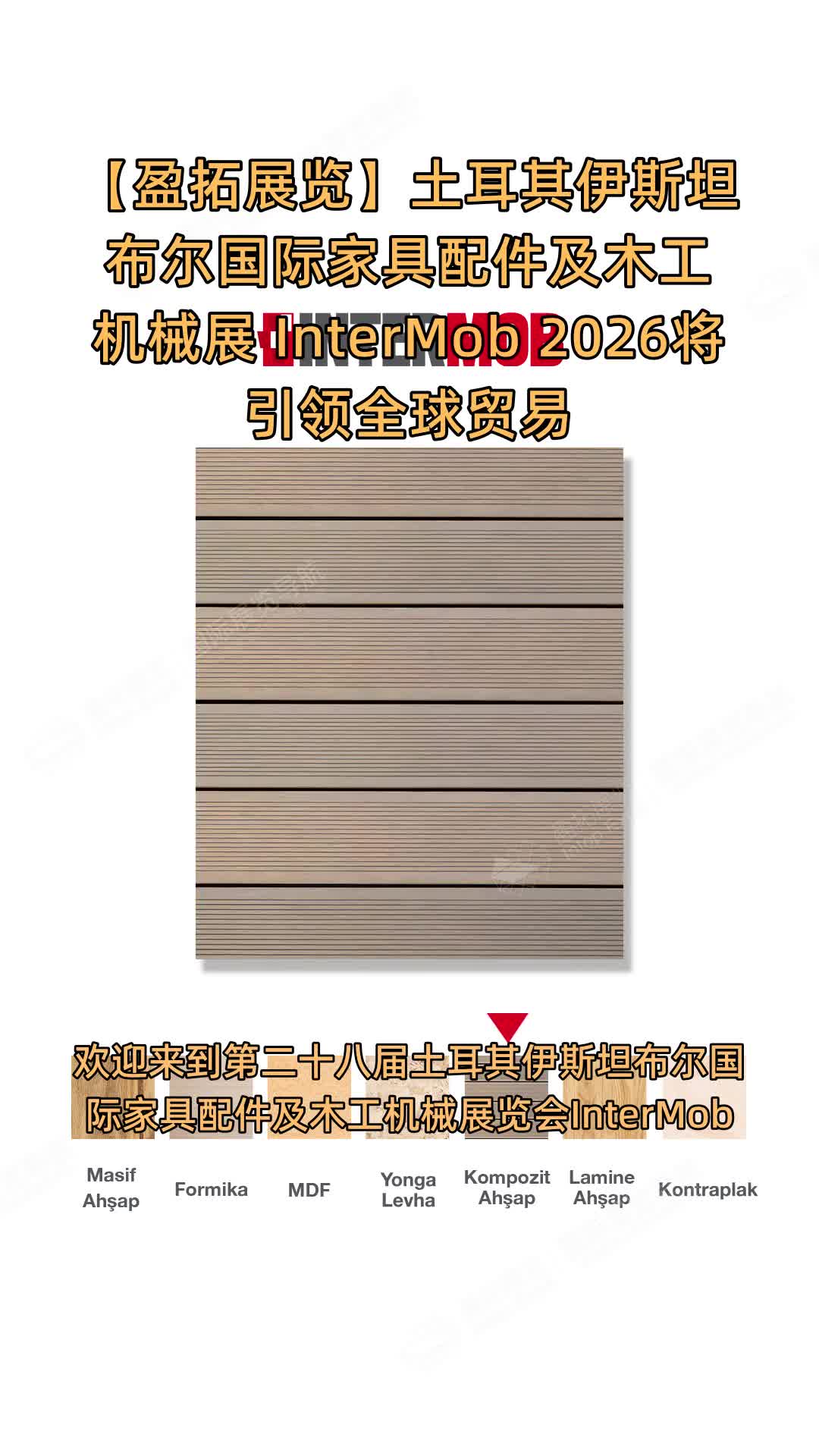 【盈拓展览】土耳其伊斯坦布尔国际家具配件及木工机械展 InterMob 2026将引领全球贸易