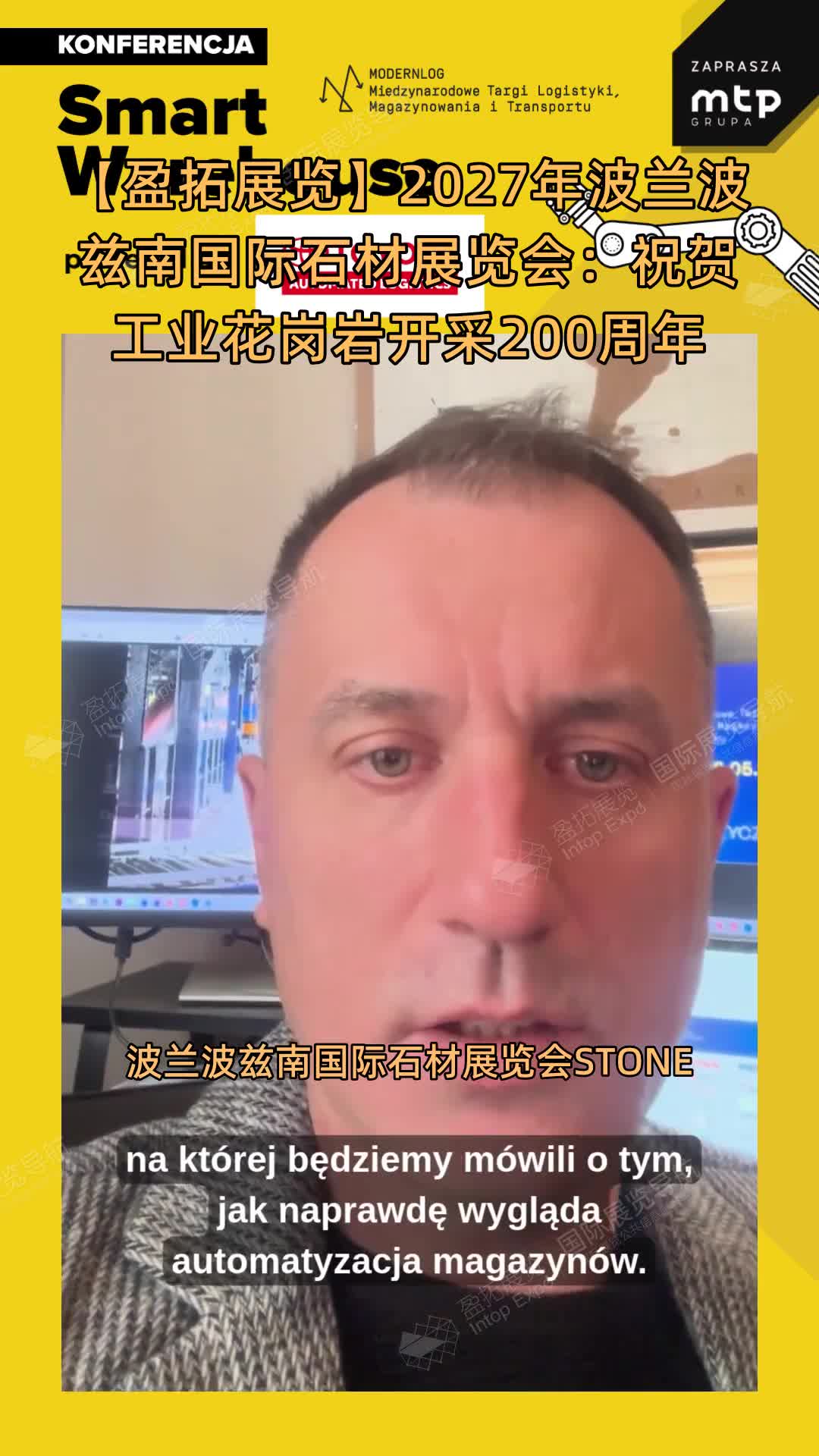 【盈拓展览】2027年波兰波兹南国际石材展览会：祝贺工业花岗岩开采200周年
