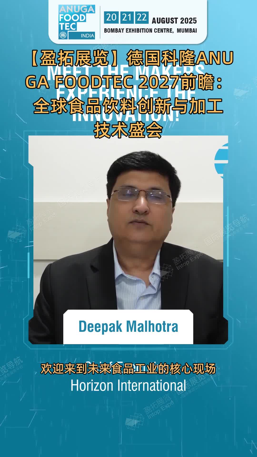 【盈拓展览】德国科隆ANUGA FOODTEC 2027前瞻：全球食品饮料创新与加工技术盛会