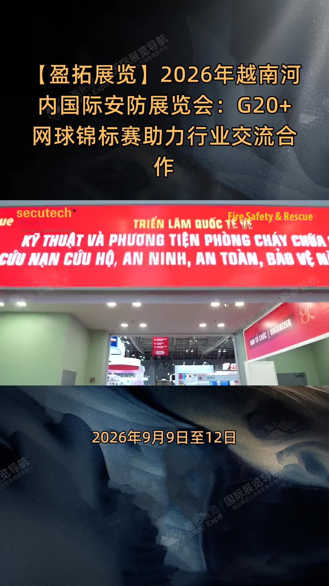 【盈拓展览】2026年越南河内国际安防展览会：G20+网球锦标赛助力行业交流合作