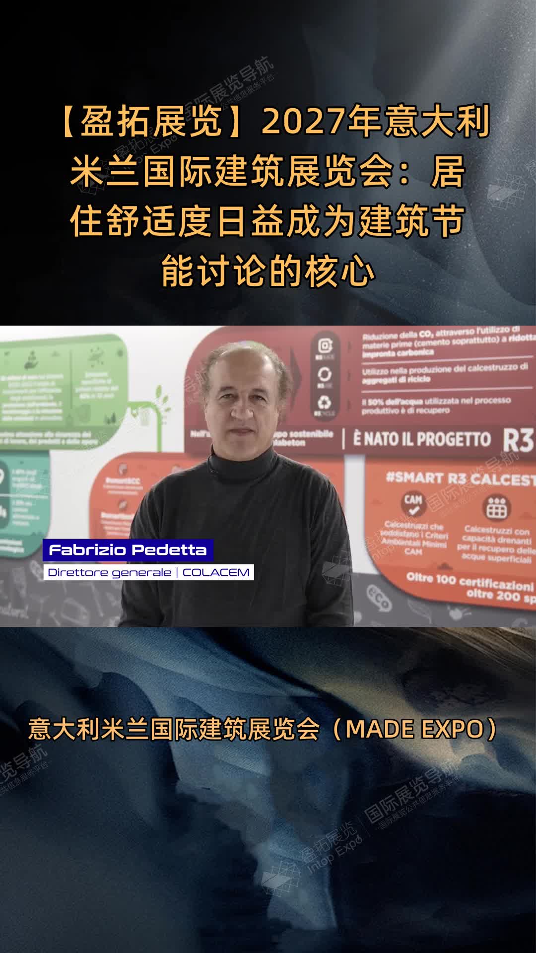 【盈拓展览】2027年意大利米兰国际建筑展览会：居住舒适度日益成为建筑节能讨论的核心