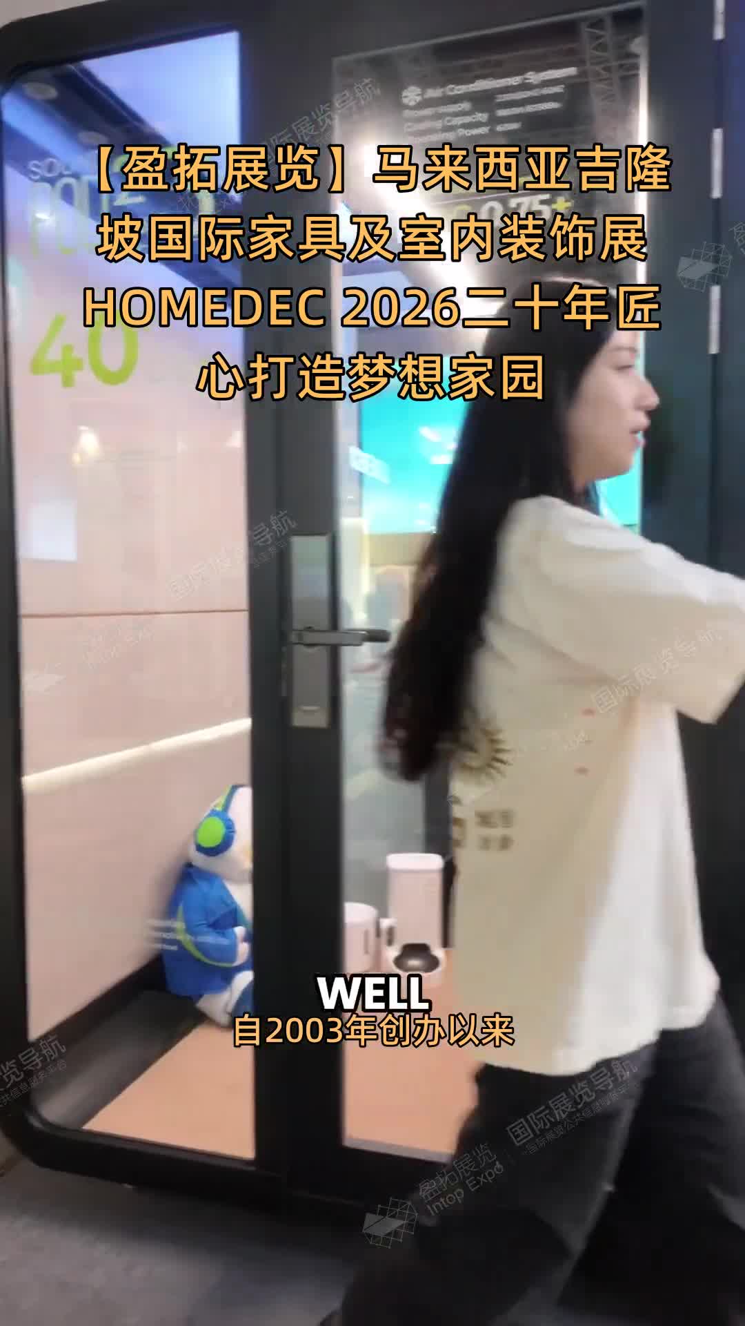 【盈拓展览】马来西亚吉隆坡国际家具及室内装饰展 HOMEDEC 2026二十年匠心打造梦想家园