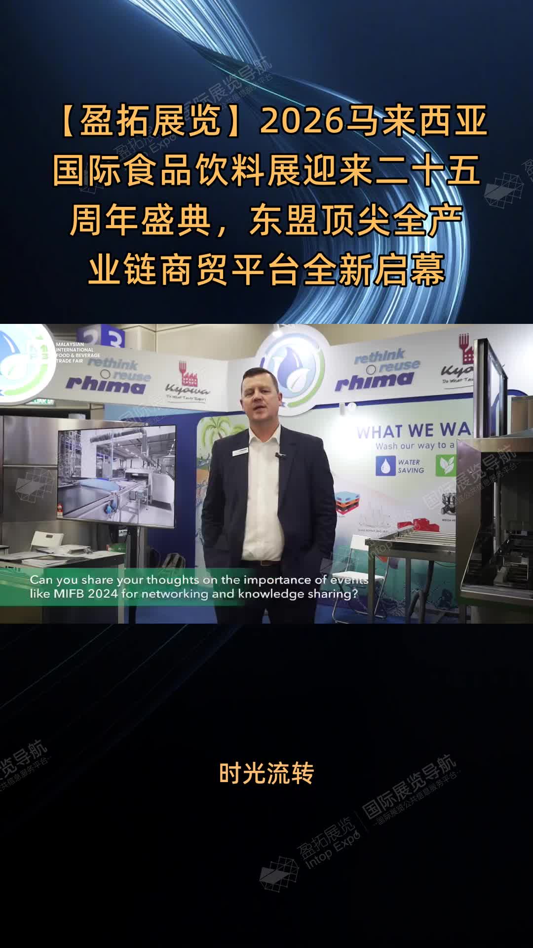 【盈拓展览】2026马来西亚国际食品饮料展迎来二十五周年盛典，东盟顶尖全产业链商贸平台全新启幕