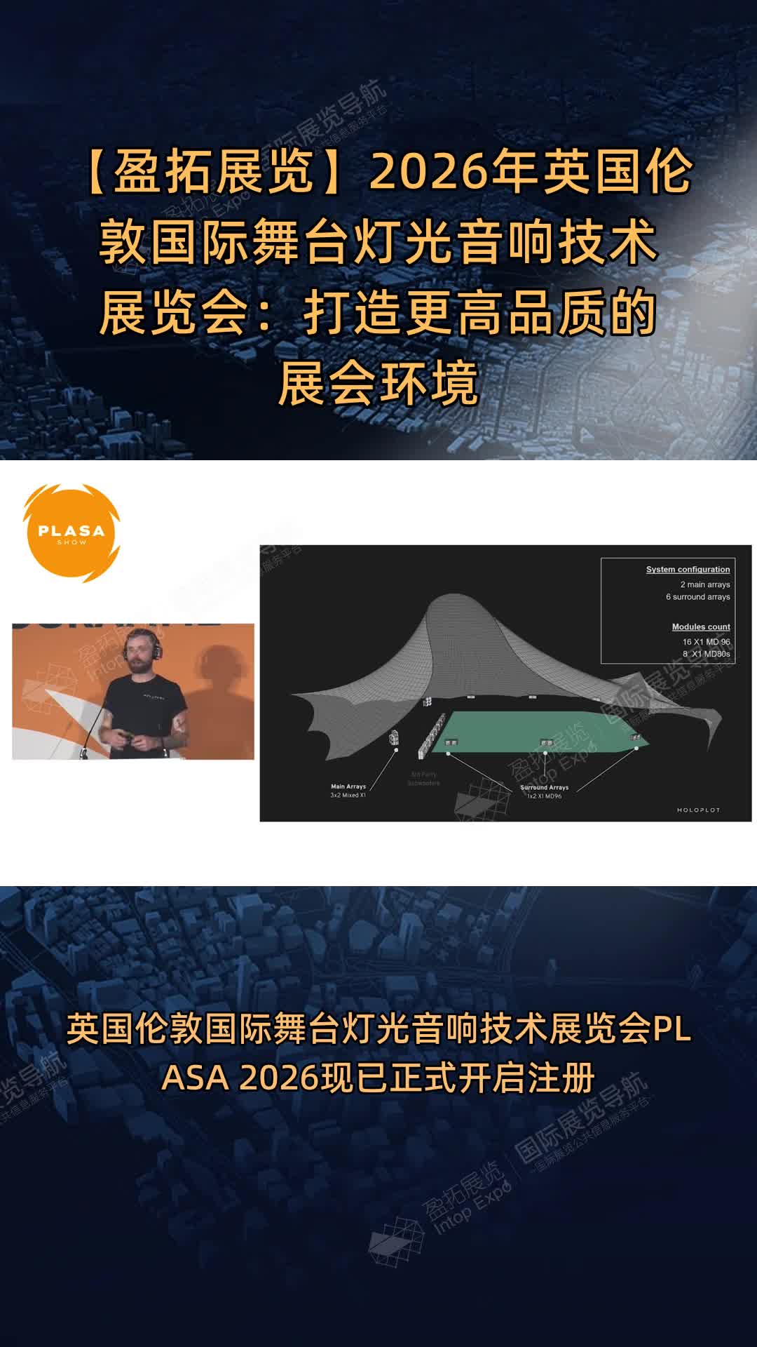 【盈拓展览】2026年英国伦敦国际舞台灯光音响技术展览会：打造更高品质的展会环境
