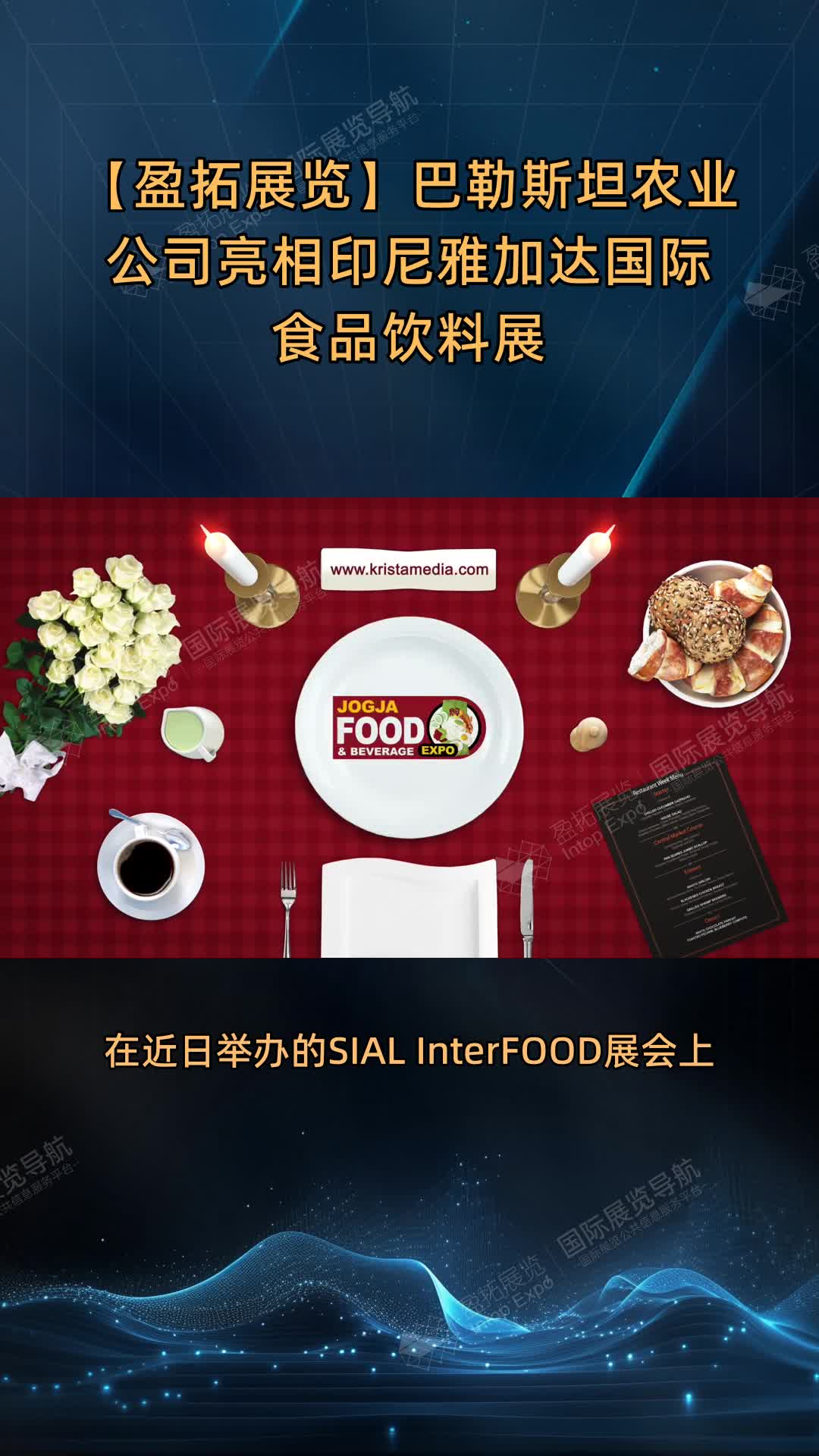 【盈拓展览】巴勒斯坦农业公司亮相印尼雅加达国际食品饮料展