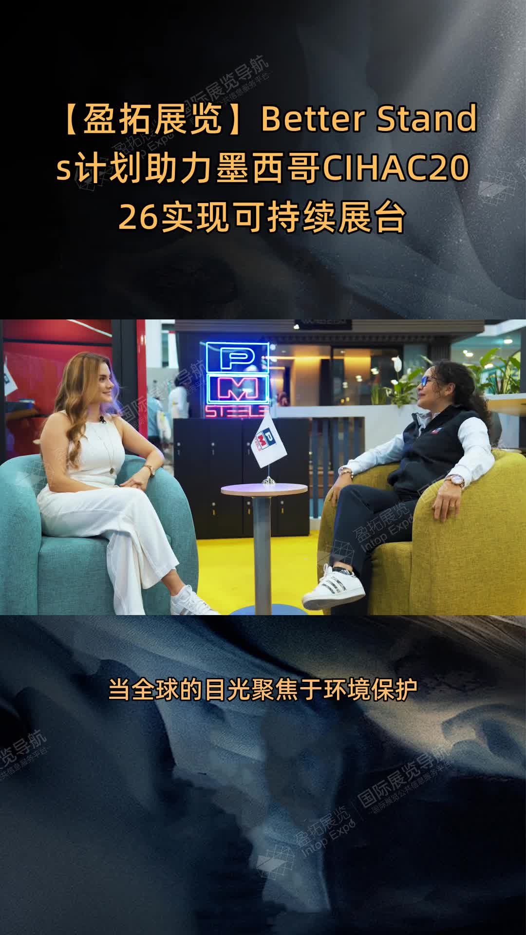 【盈拓展览】Better Stands计划助力墨西哥CIHAC2026实现可持续展台
