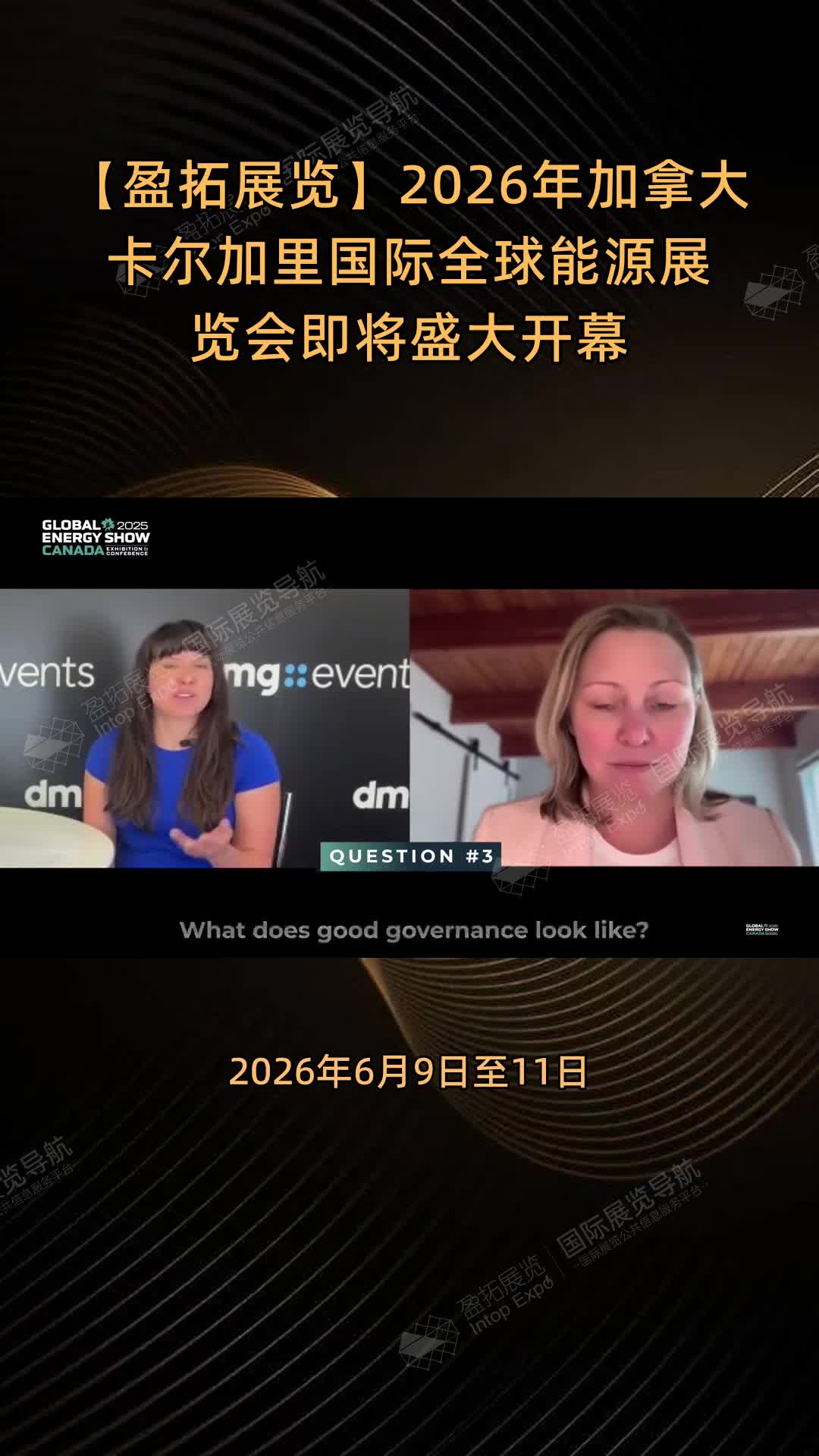 【盈拓展览】2026年加拿大卡尔加里国际全球能源展览会即将盛大开幕