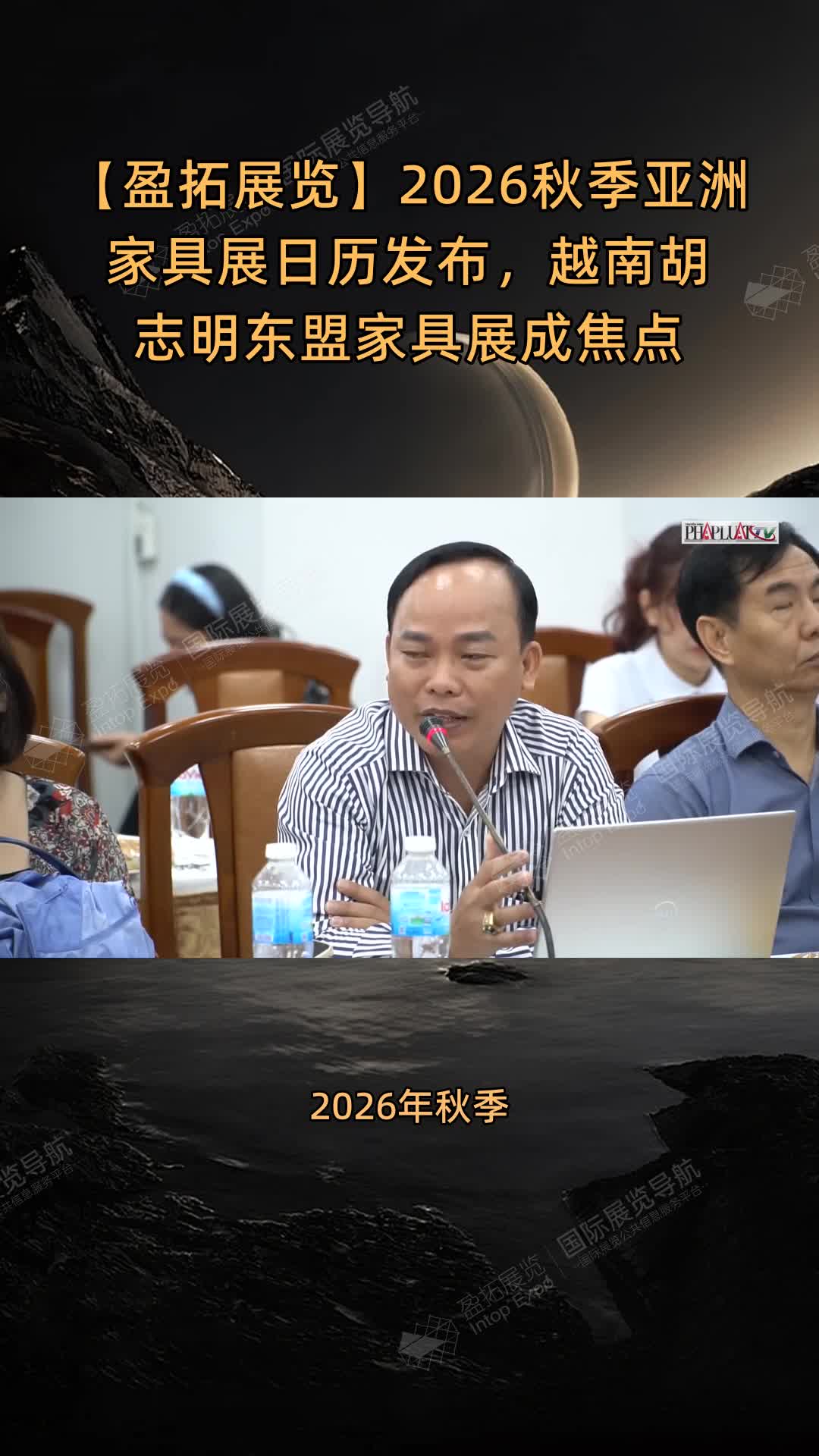 【盈拓展览】2026秋季亚洲家具展日历发布，越南胡志明东盟家具展成焦点
