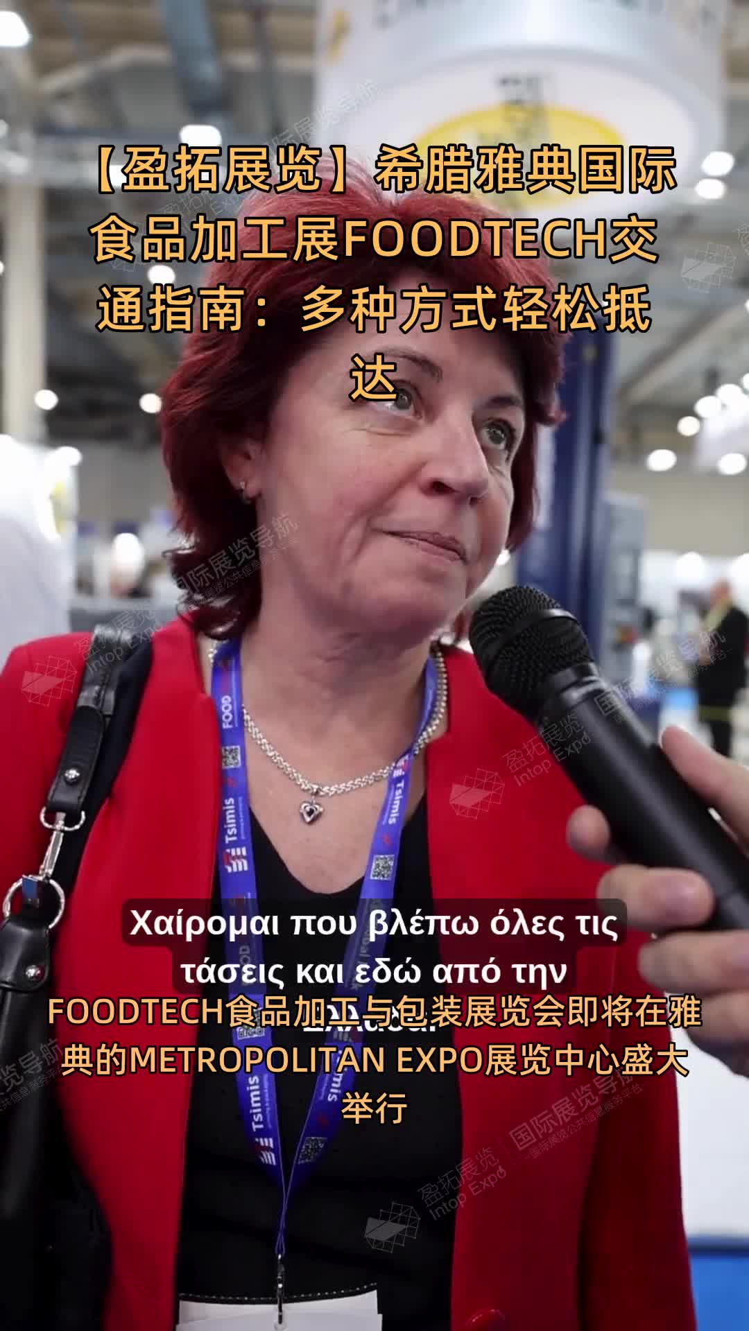 【盈拓展览】希腊雅典国际食品加工展FOODTECH交通指南：多种方式轻松抵达