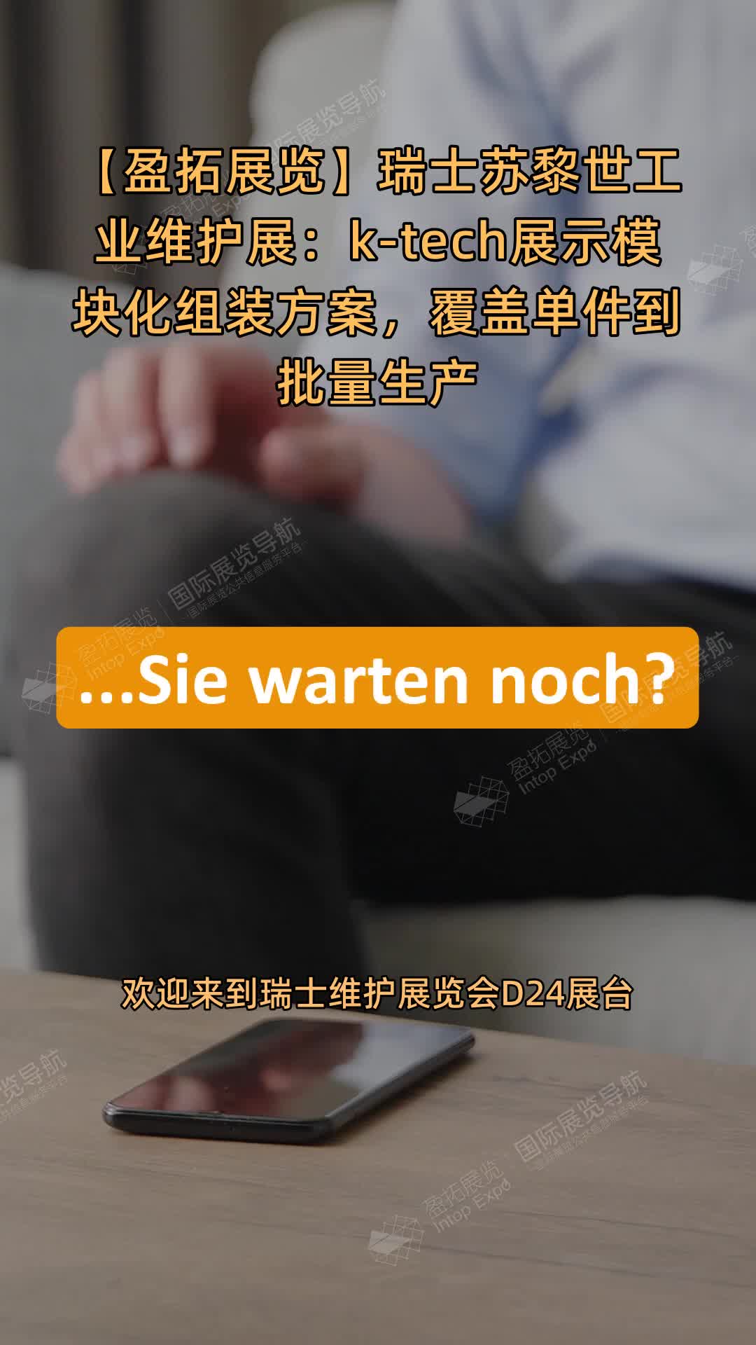 【盈拓展览】瑞士苏黎世工业维护展：k-tech展示模块化组装方案，覆盖单件到批量生产