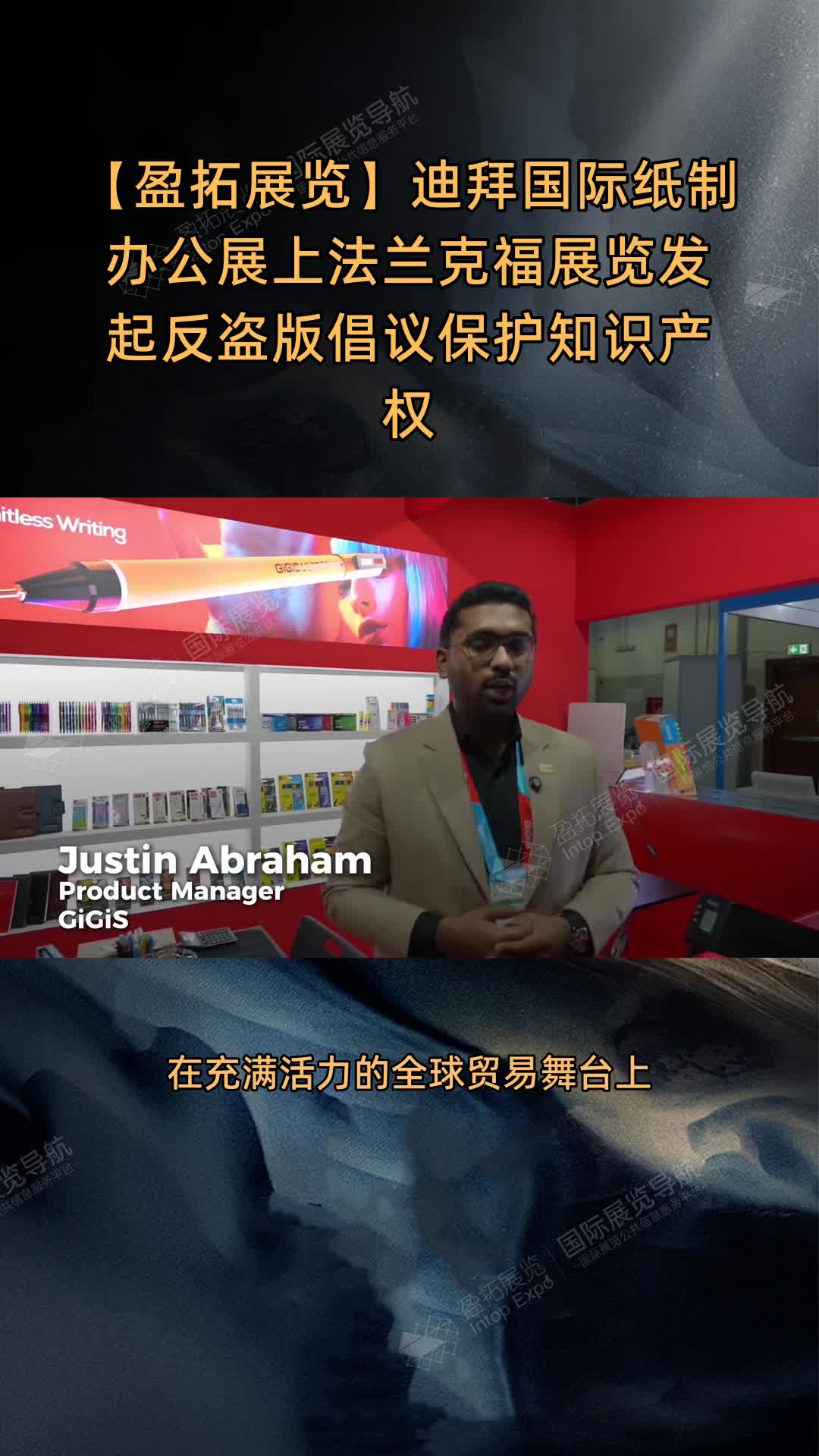 【盈拓展览】迪拜国际纸制办公展上法兰克福展览发起反盗版倡议保护知识产权