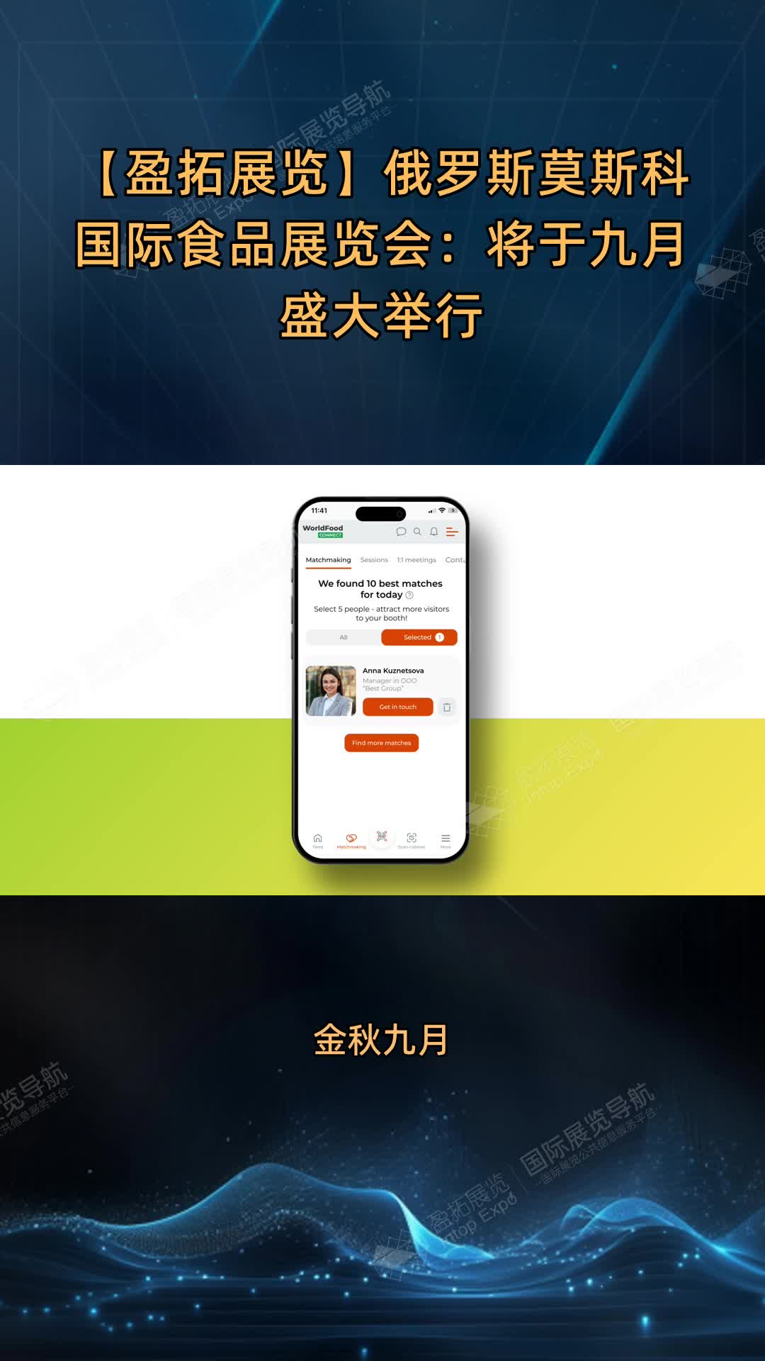 【盈拓展览】俄罗斯莫斯科国际食品展览会：将于九月盛大举行