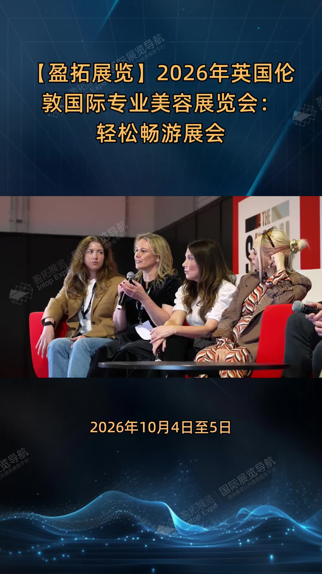 【盈拓展览】2026年英国伦敦国际专业美容展览会：轻松畅游展会