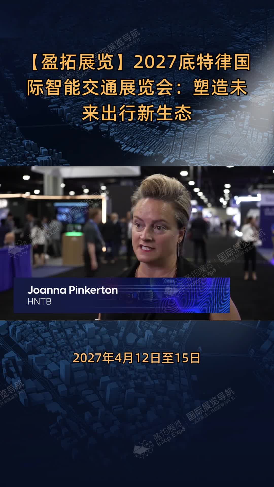 【盈拓展览】2027底特律国际智能交通展览会：塑造未来出行新生态