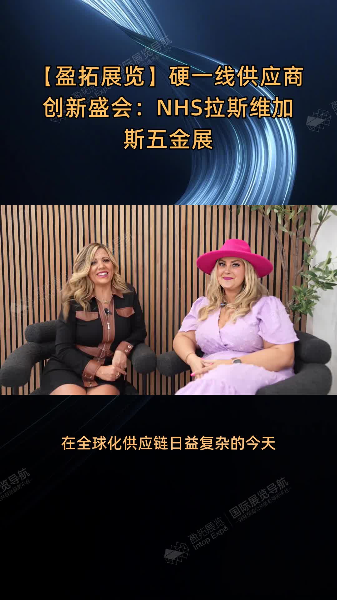 【盈拓展览】硬一线供应商创新盛会：NHS拉斯维加斯五金展