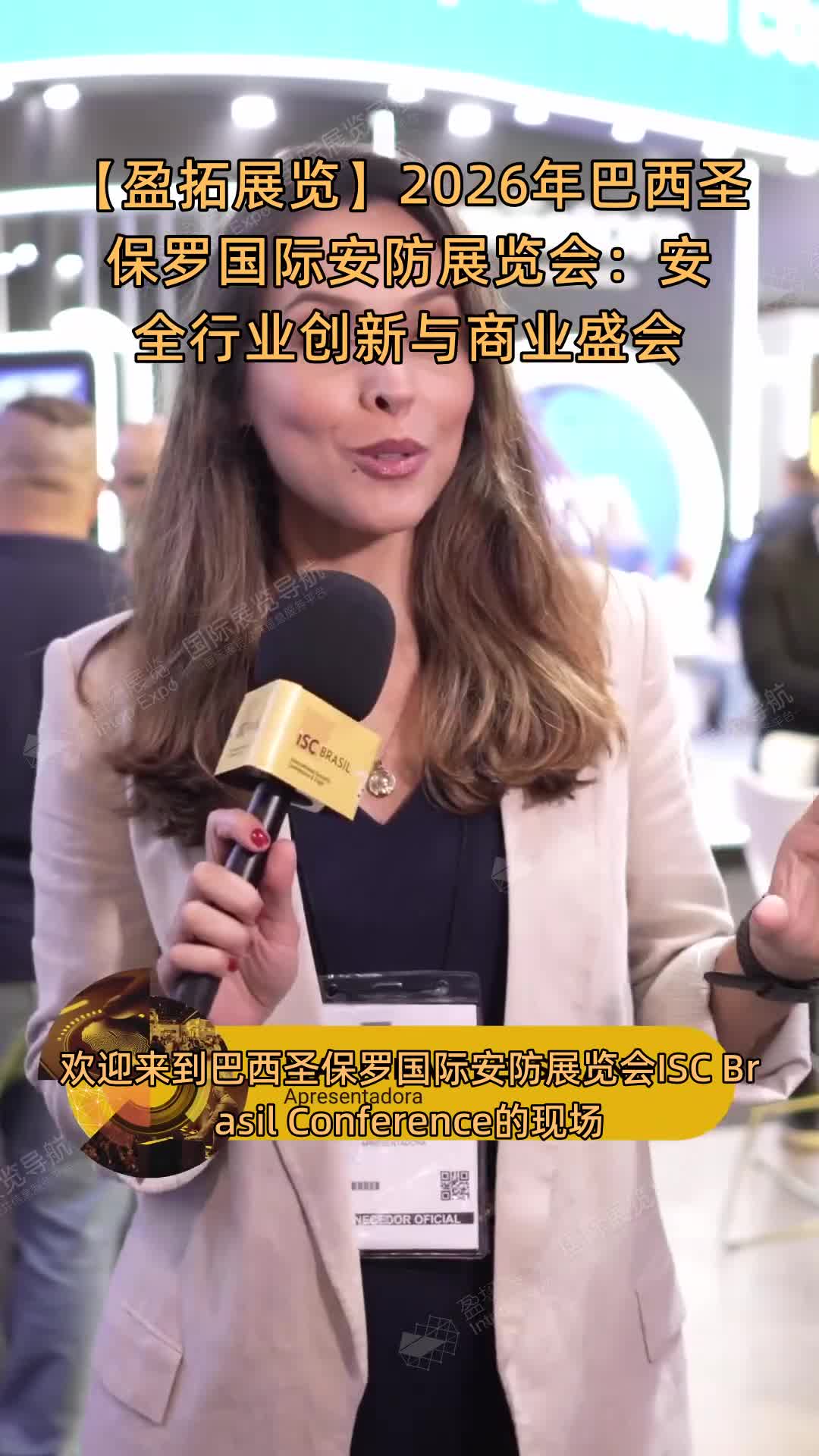 【盈拓展览】2026年巴西圣保罗国际安防展览会：安全行业创新与商业盛会