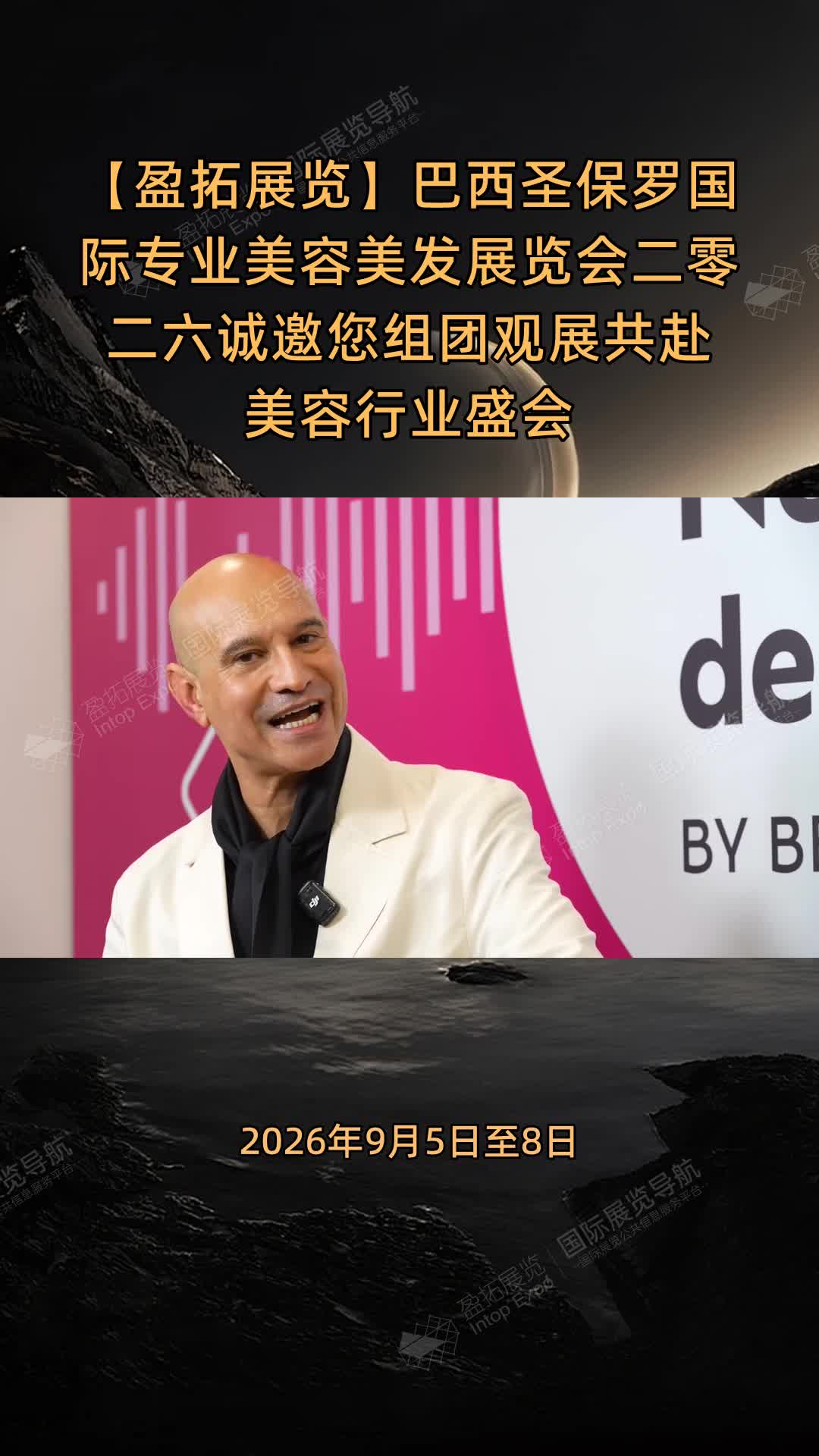 【盈拓展览】巴西圣保罗国际专业美容美发展览会二零二六诚邀您组团观展共赴美容行业盛会
