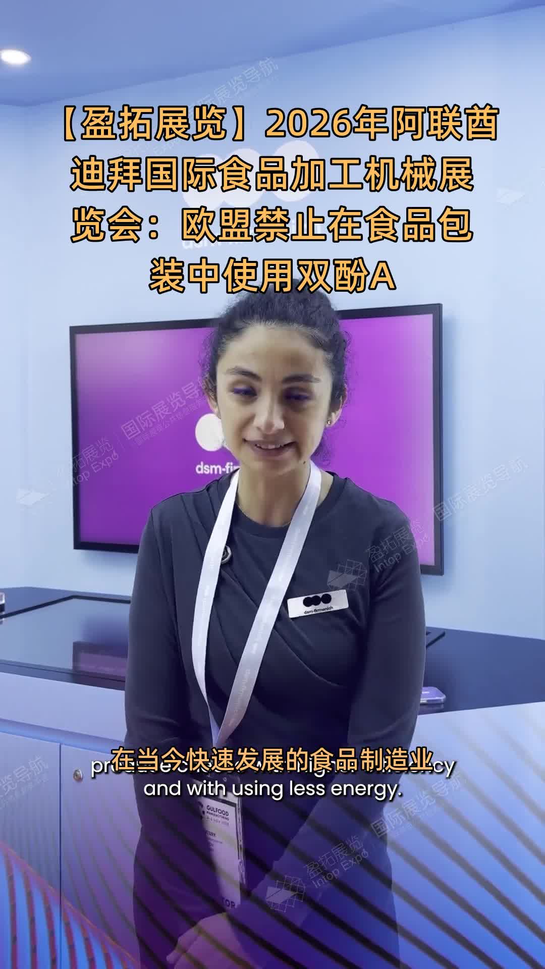 【盈拓展览】2026年阿联酋迪拜国际食品加工机械展览会：欧盟禁止在食品包装中使用双酚A