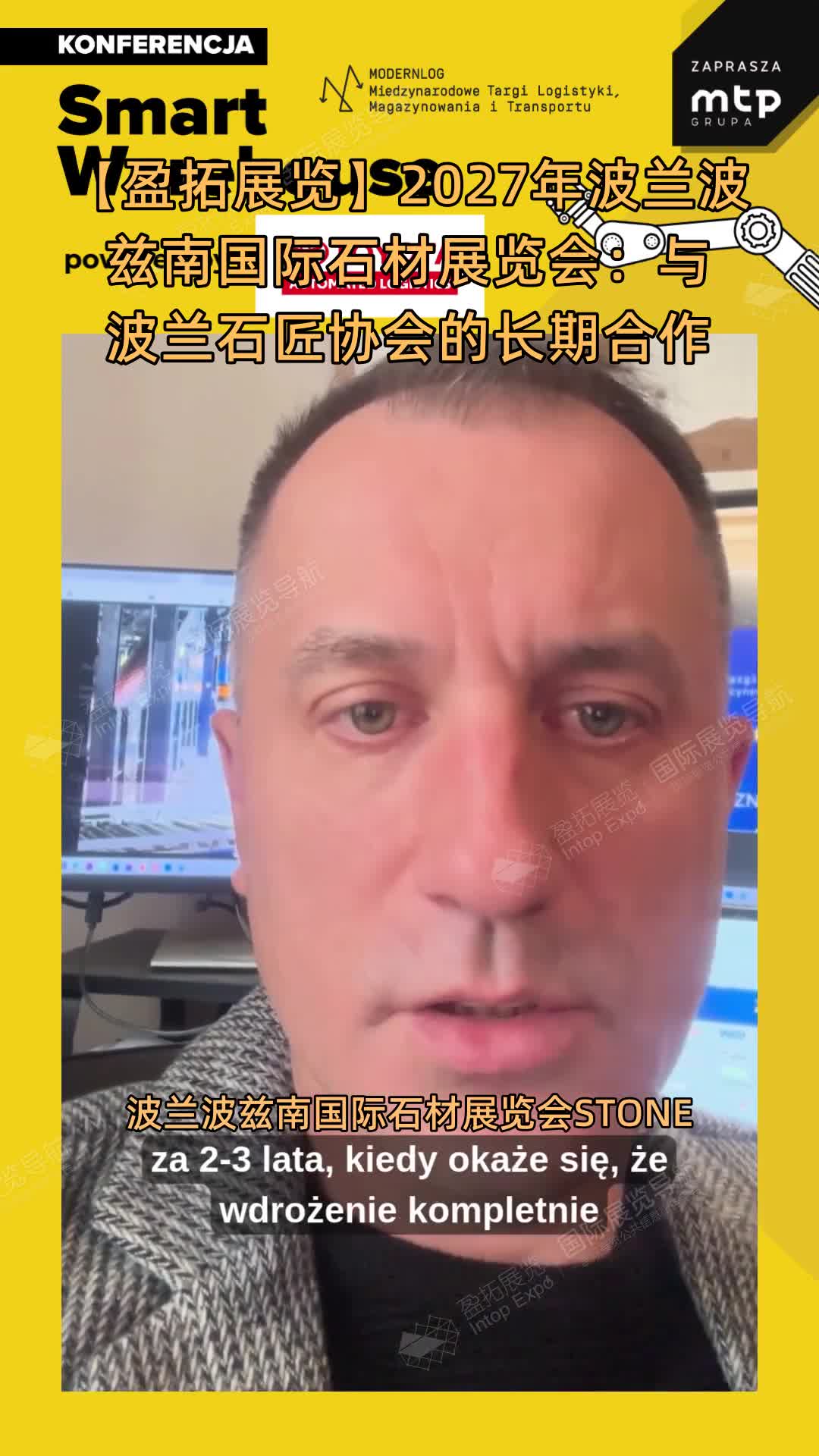【盈拓展览】2027年波兰波兹南国际石材展览会：与波兰石匠协会的长期合作