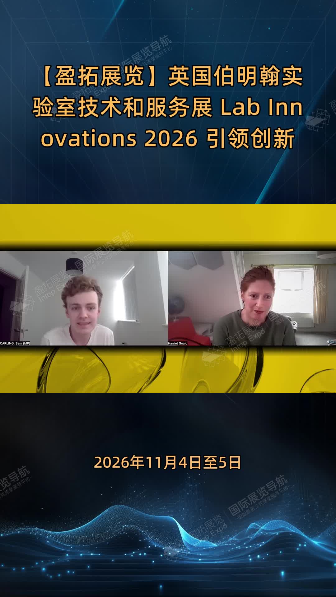 【盈拓展览】英国伯明翰实验室技术和服务展 Lab Innovations 2026 引领创新