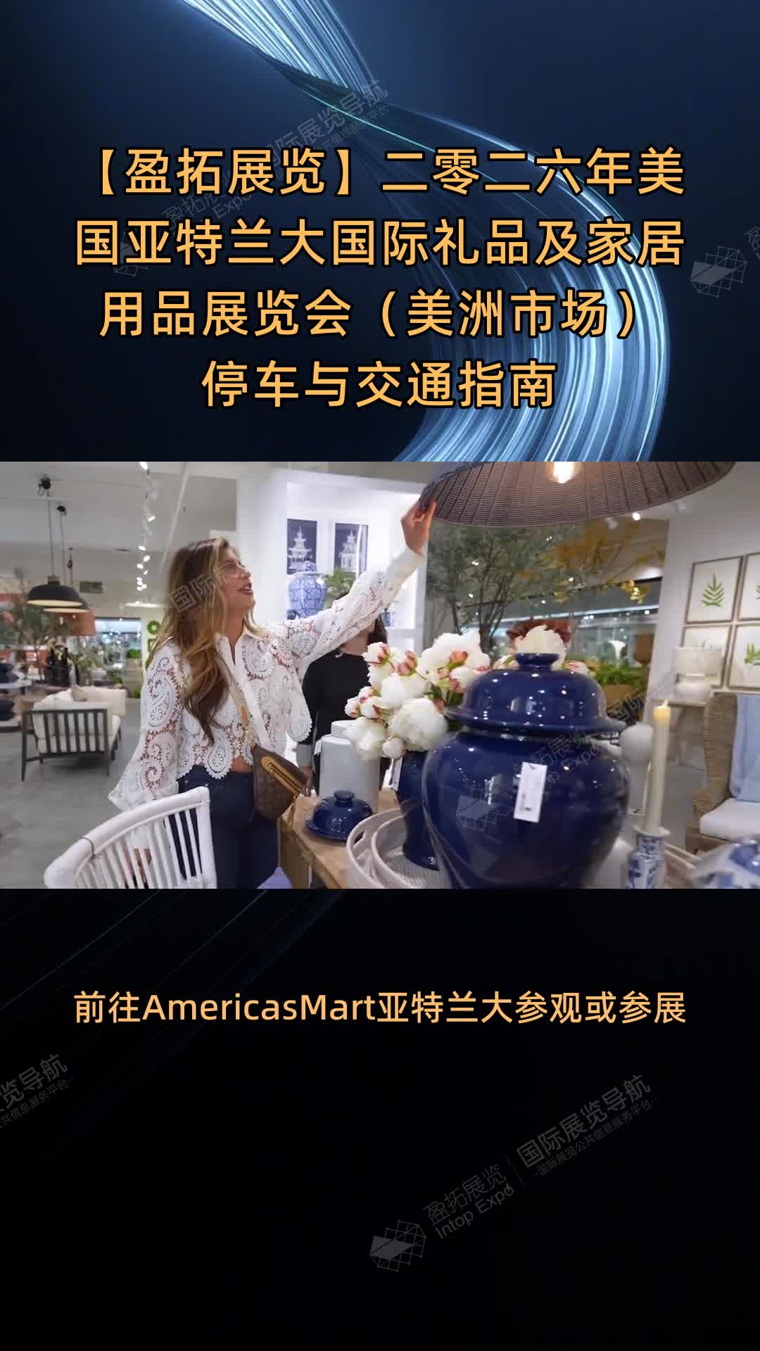 【盈拓展览】二零二六年美国亚特兰大国际礼品及家居用品展览会（美洲市场）停车与交通指南