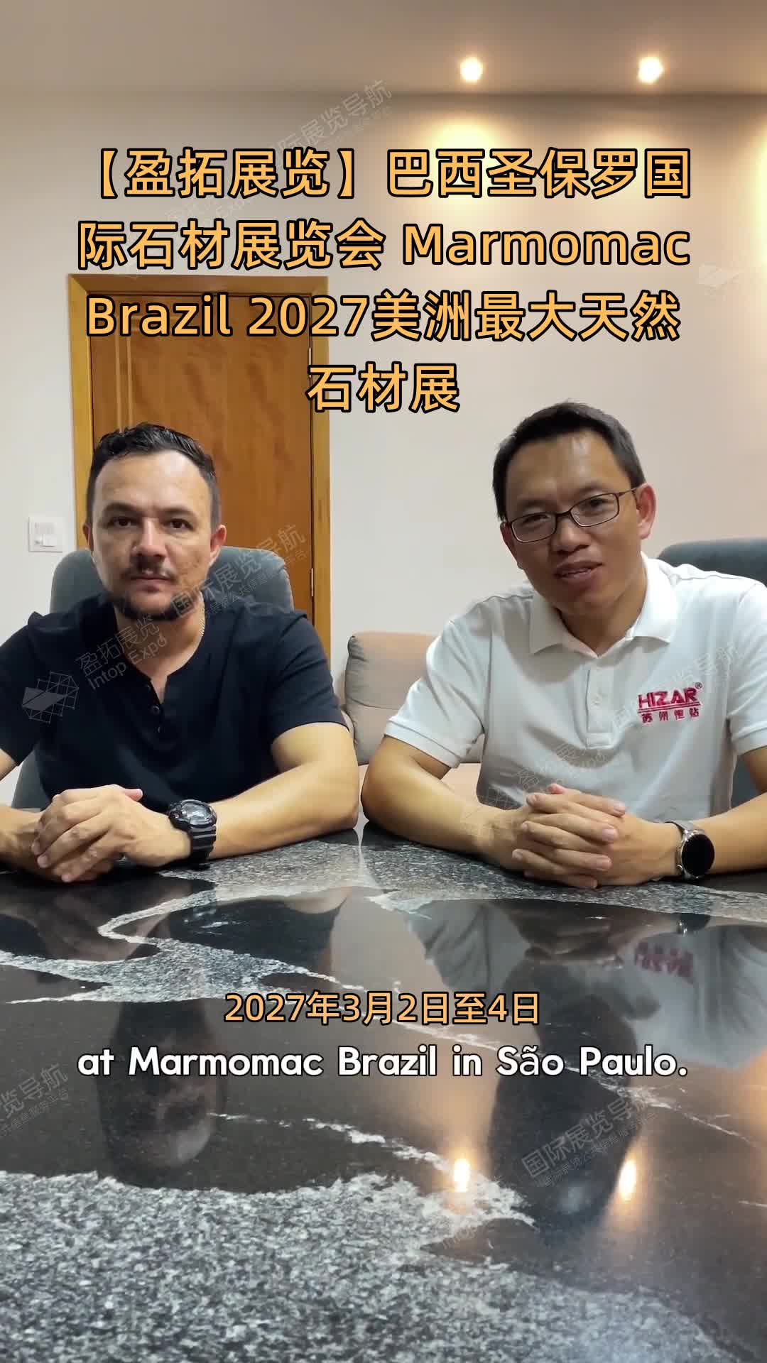 【盈拓展览】巴西圣保罗国际石材展览会 Marmomac Brazil 2027美洲最大天然石材展