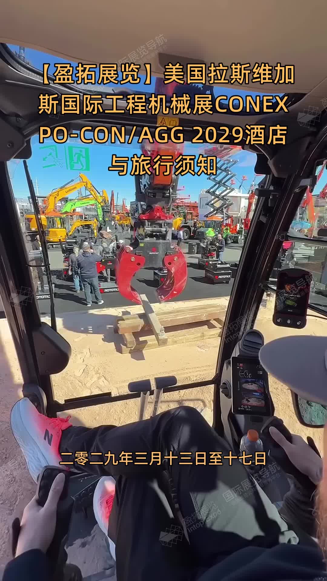 【盈拓展览】美国拉斯维加斯国际工程机械展CONEXPO-CON/AGG 2029酒店与旅行须知
