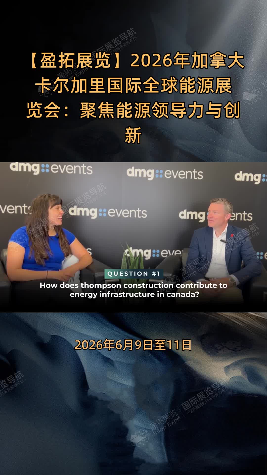 【盈拓展览】2026年加拿大卡尔加里国际全球能源展览会：聚焦能源领导力与创新