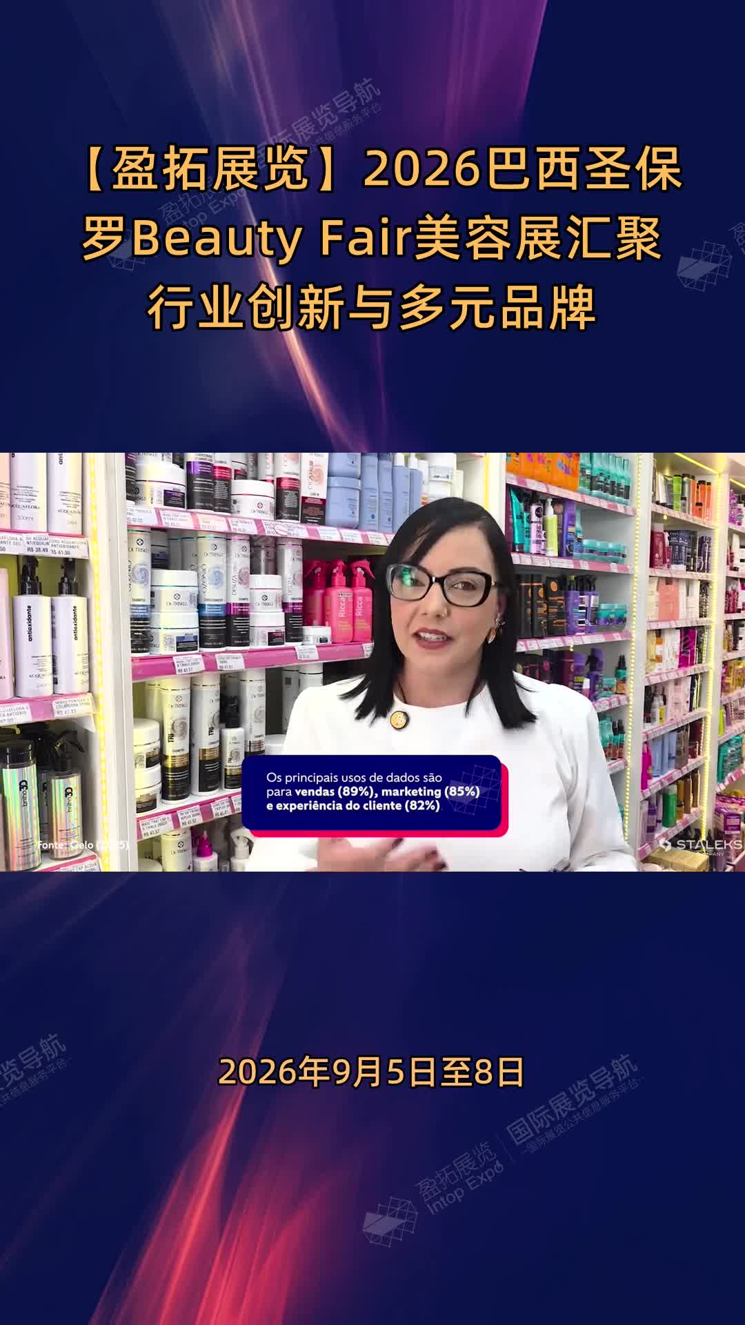 【盈拓展览】2026巴西圣保罗Beauty Fair美容展汇聚行业创新与多元品牌